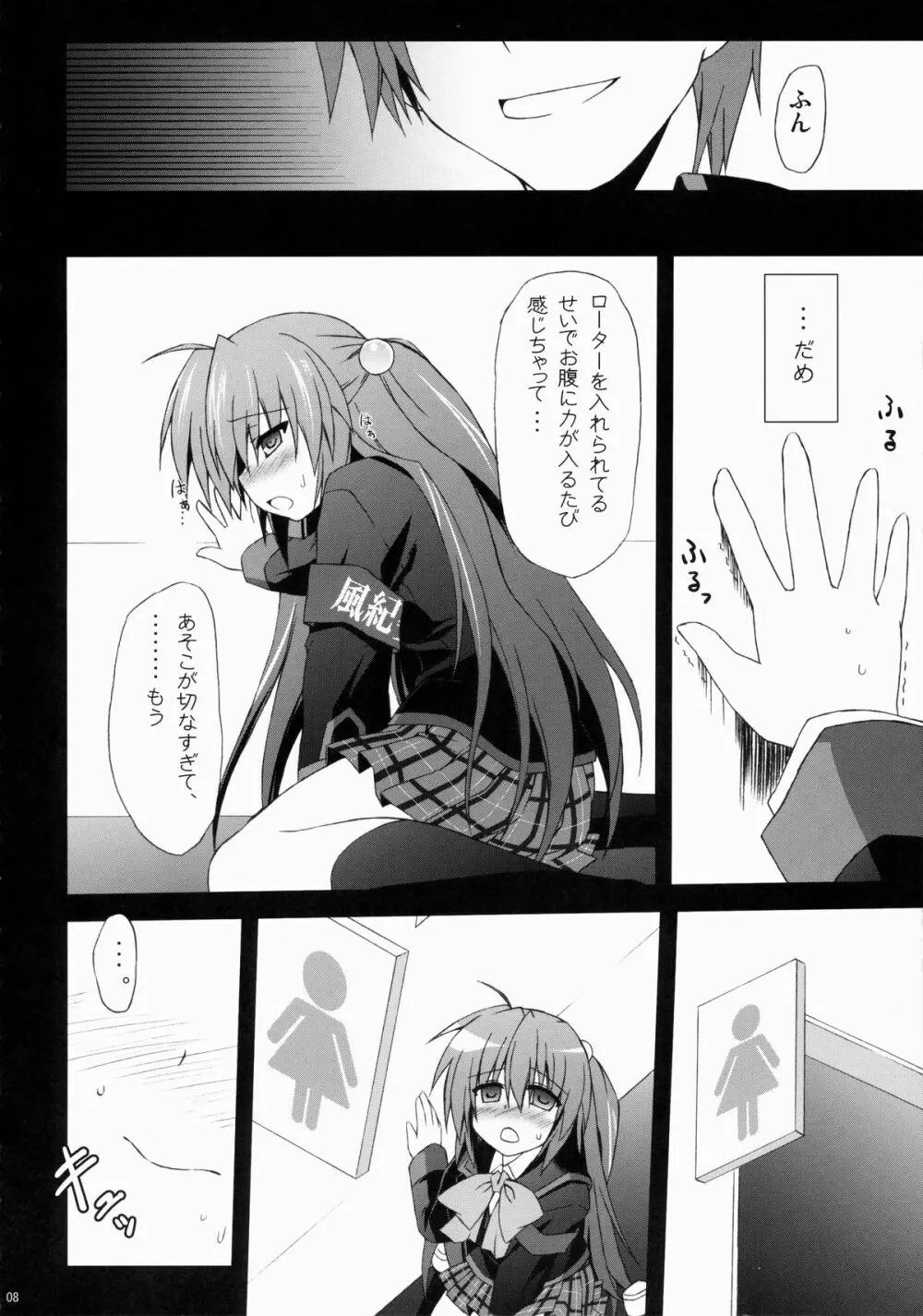 二木佳奈多の裏情事 Page.7