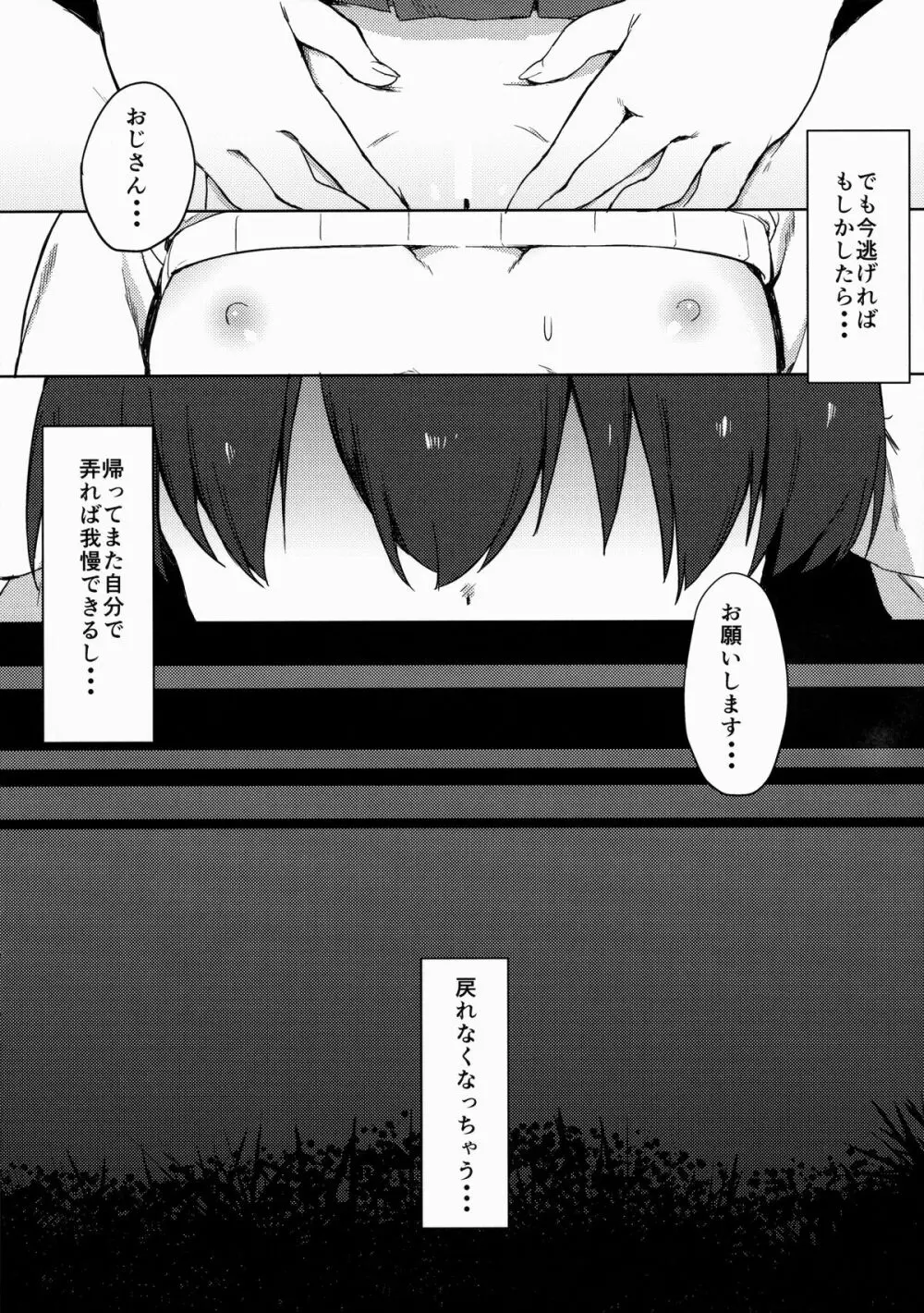 Hな気持ちは止められない Page.19