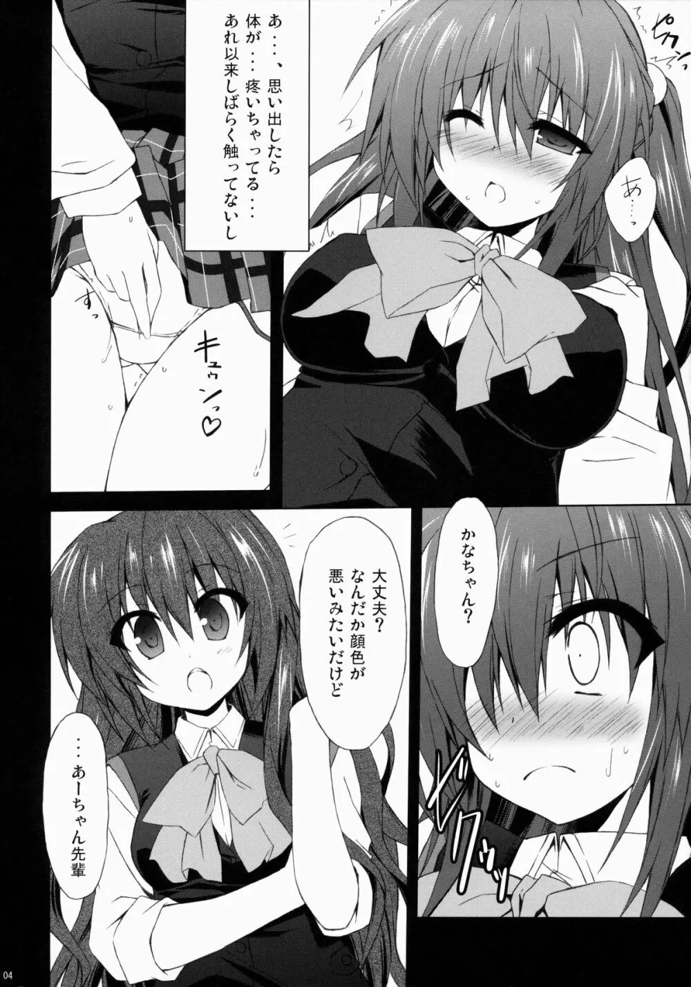 二木佳奈多の裏痴情 Page.3