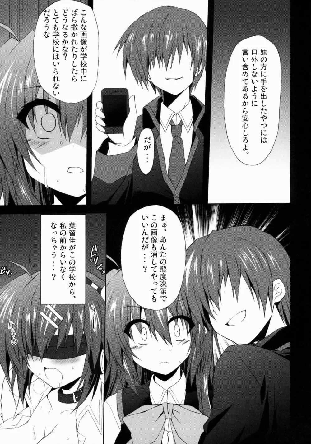 二木佳奈多の裏痴情 Page.8