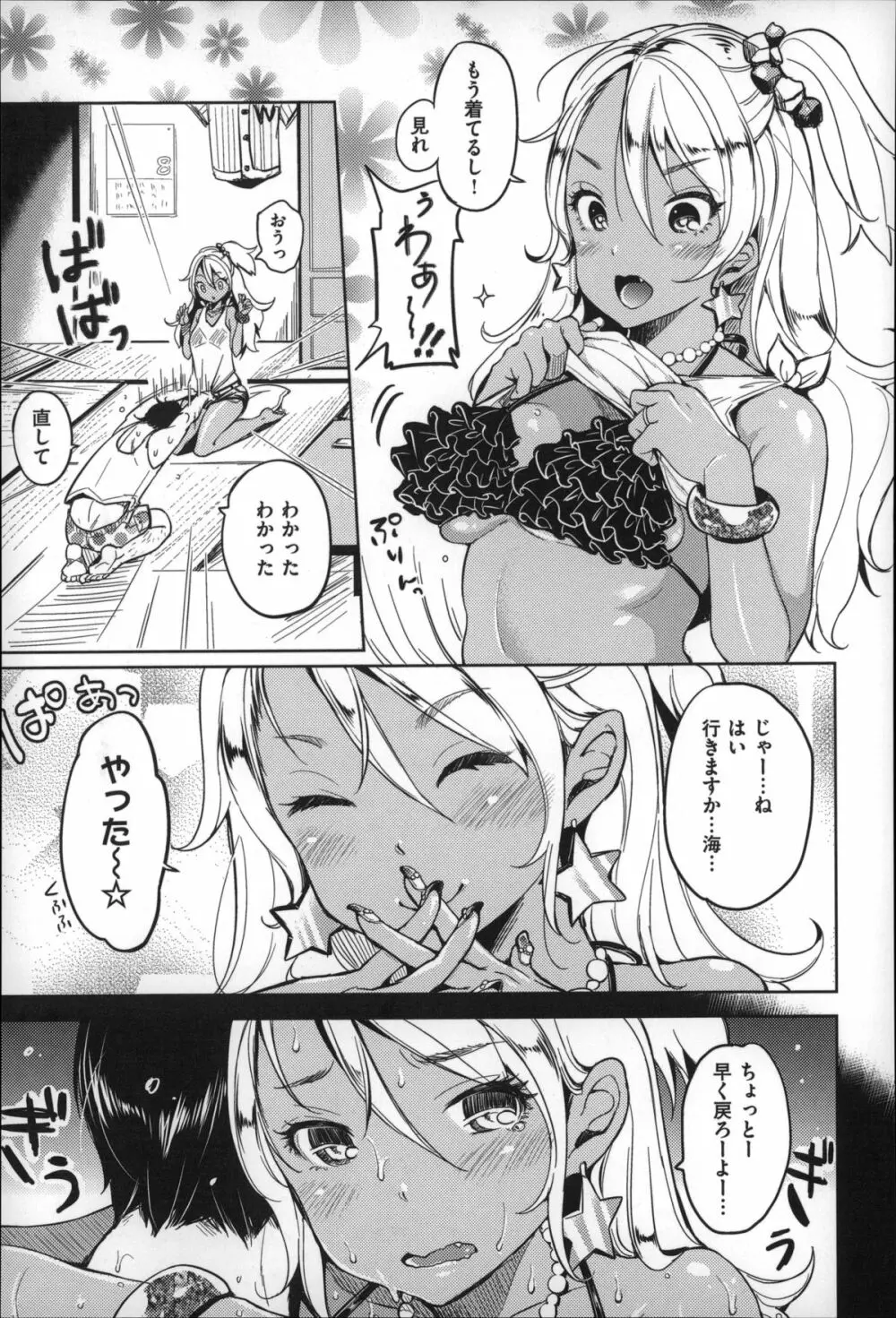 だらしなオッパイとあそぼー Page.128