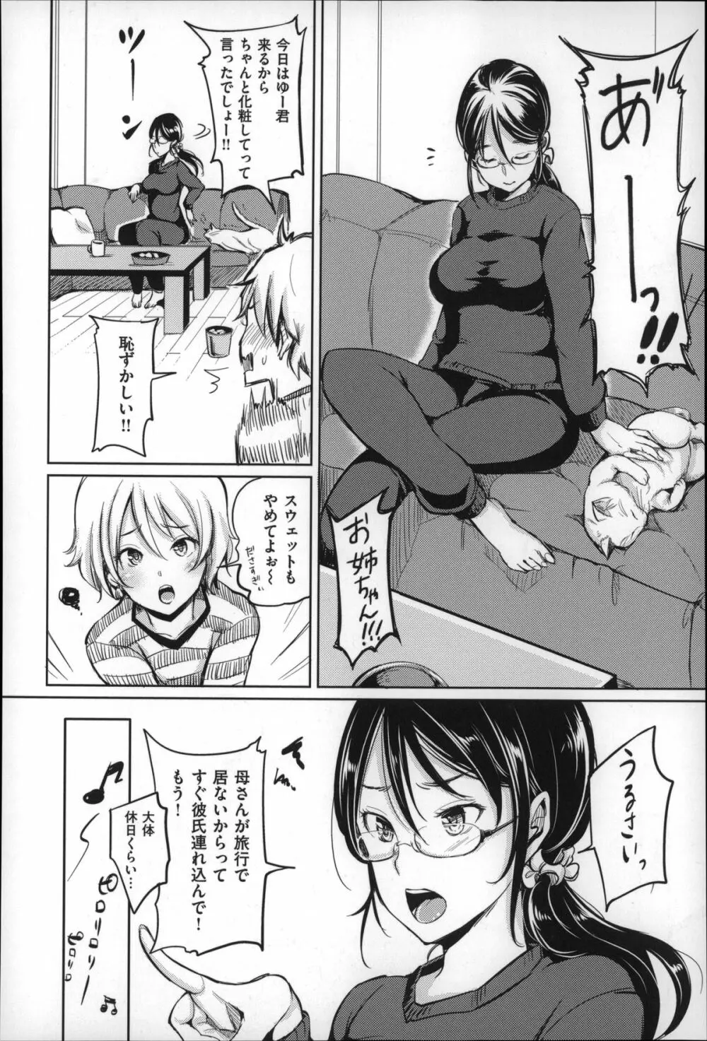 だらしなオッパイとあそぼー Page.177