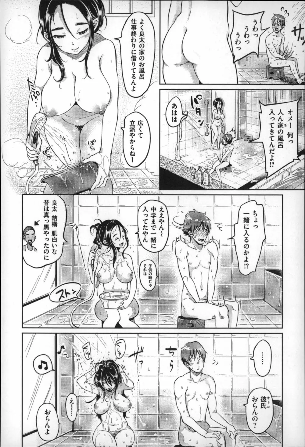 だらしなオッパイとあそぼー Page.23