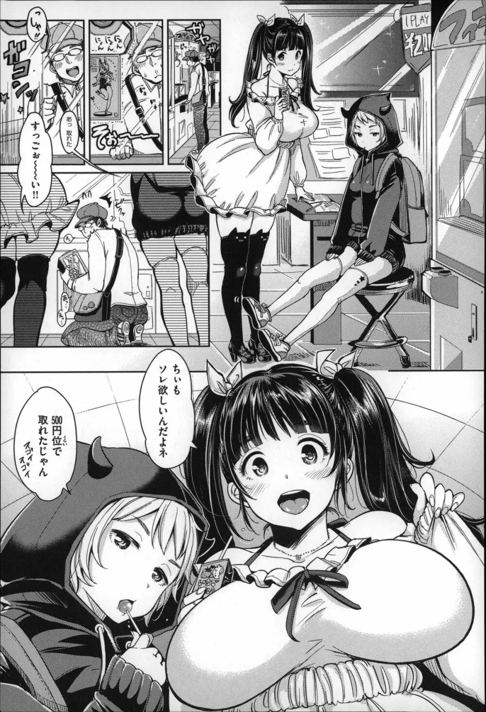 だらしなオッパイとあそぼー Page.36