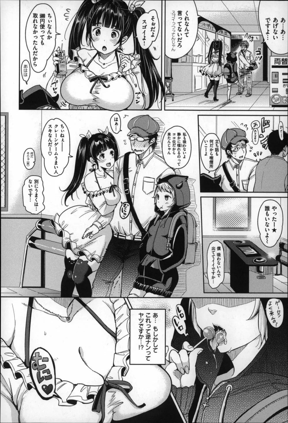 だらしなオッパイとあそぼー Page.37