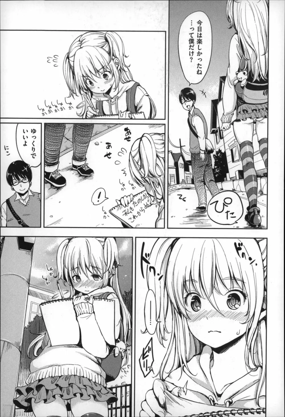 だらしなオッパイとあそぼー Page.56