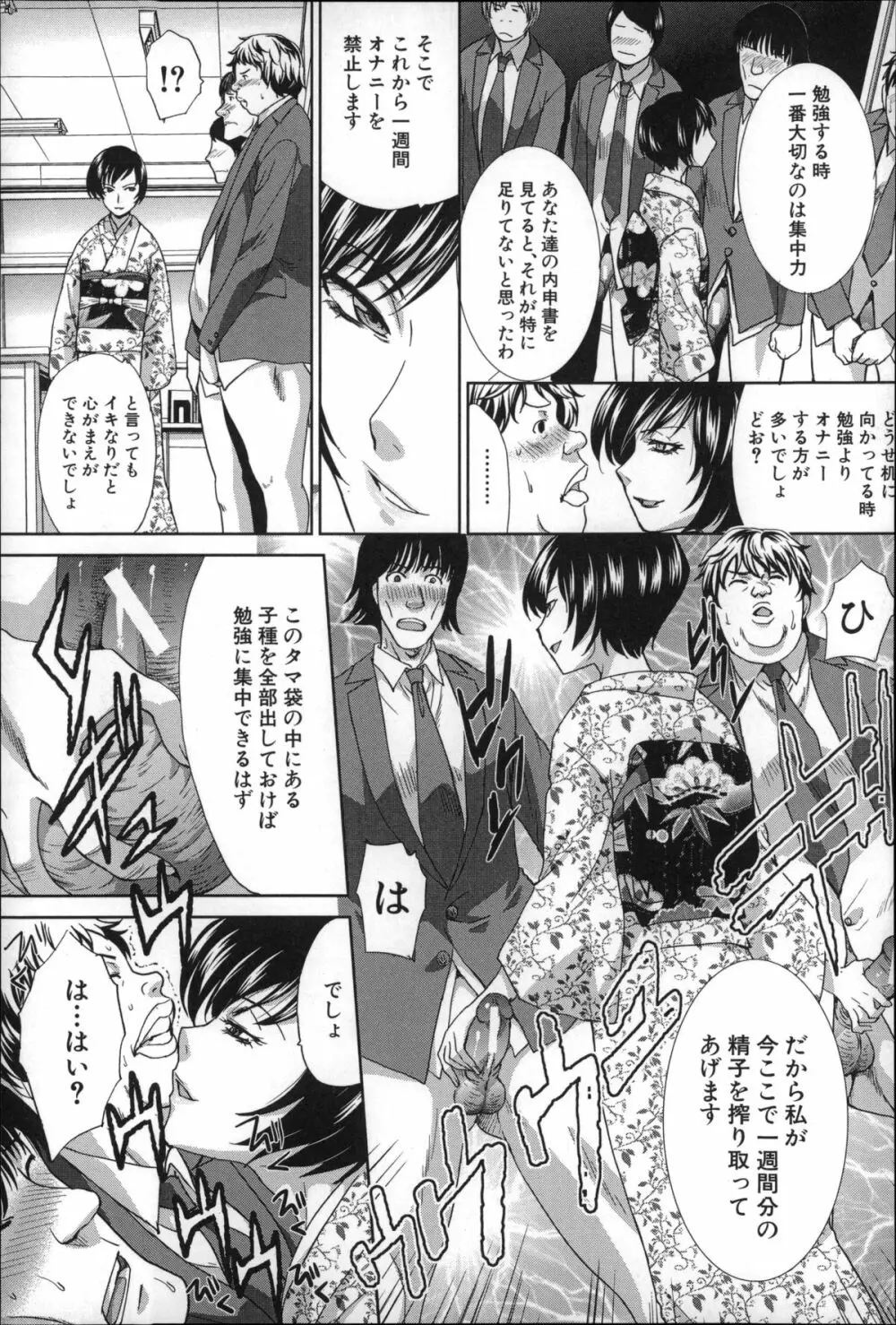 肉食学園 痴女教師 Page.114