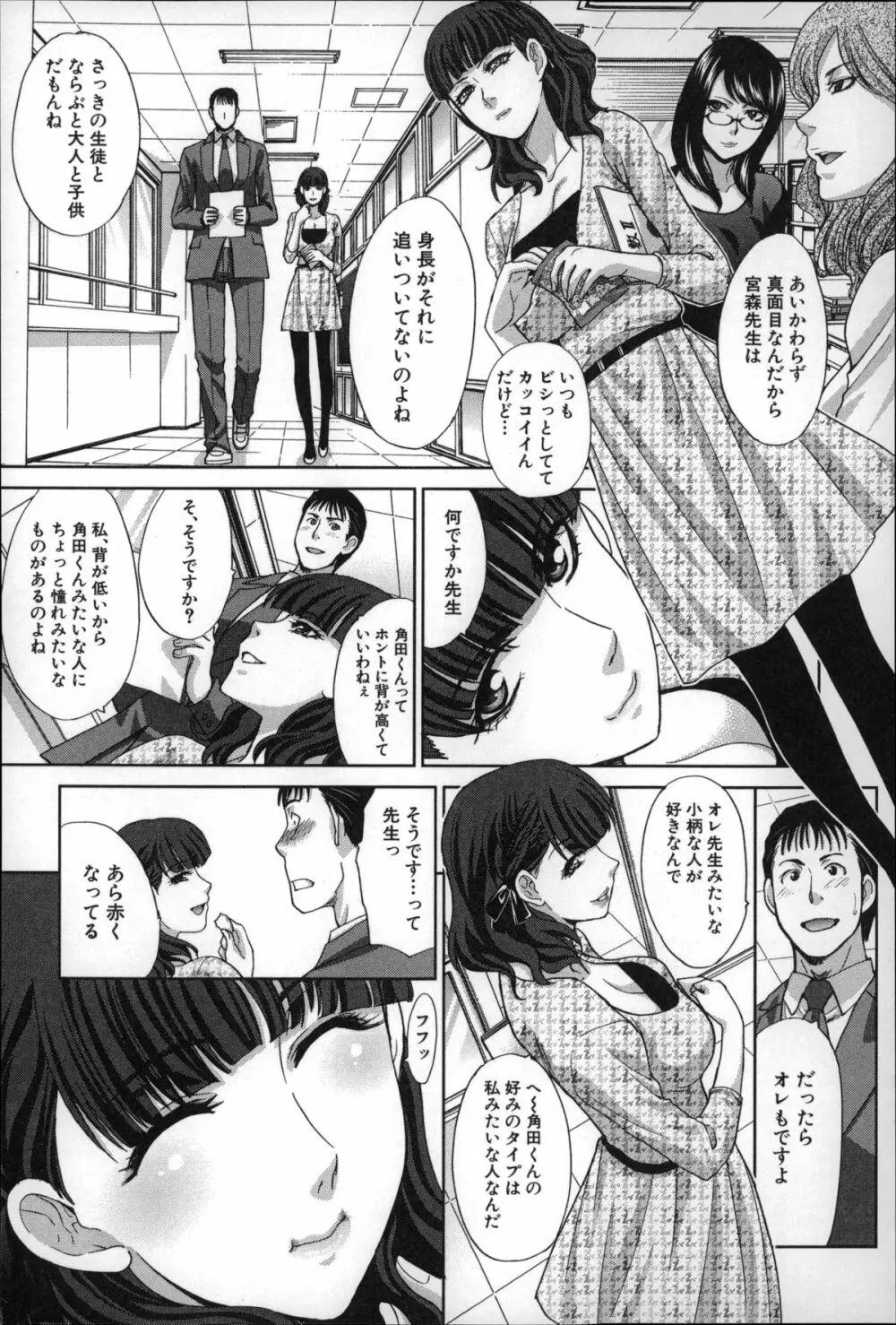 肉食学園 痴女教師 Page.139