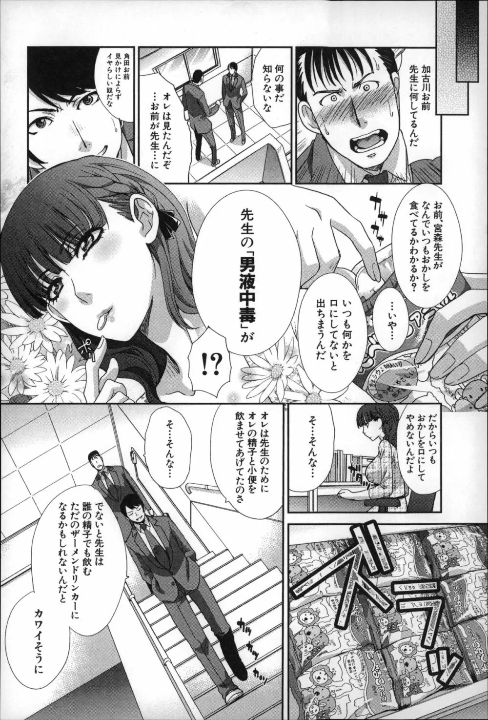 肉食学園 痴女教師 Page.147