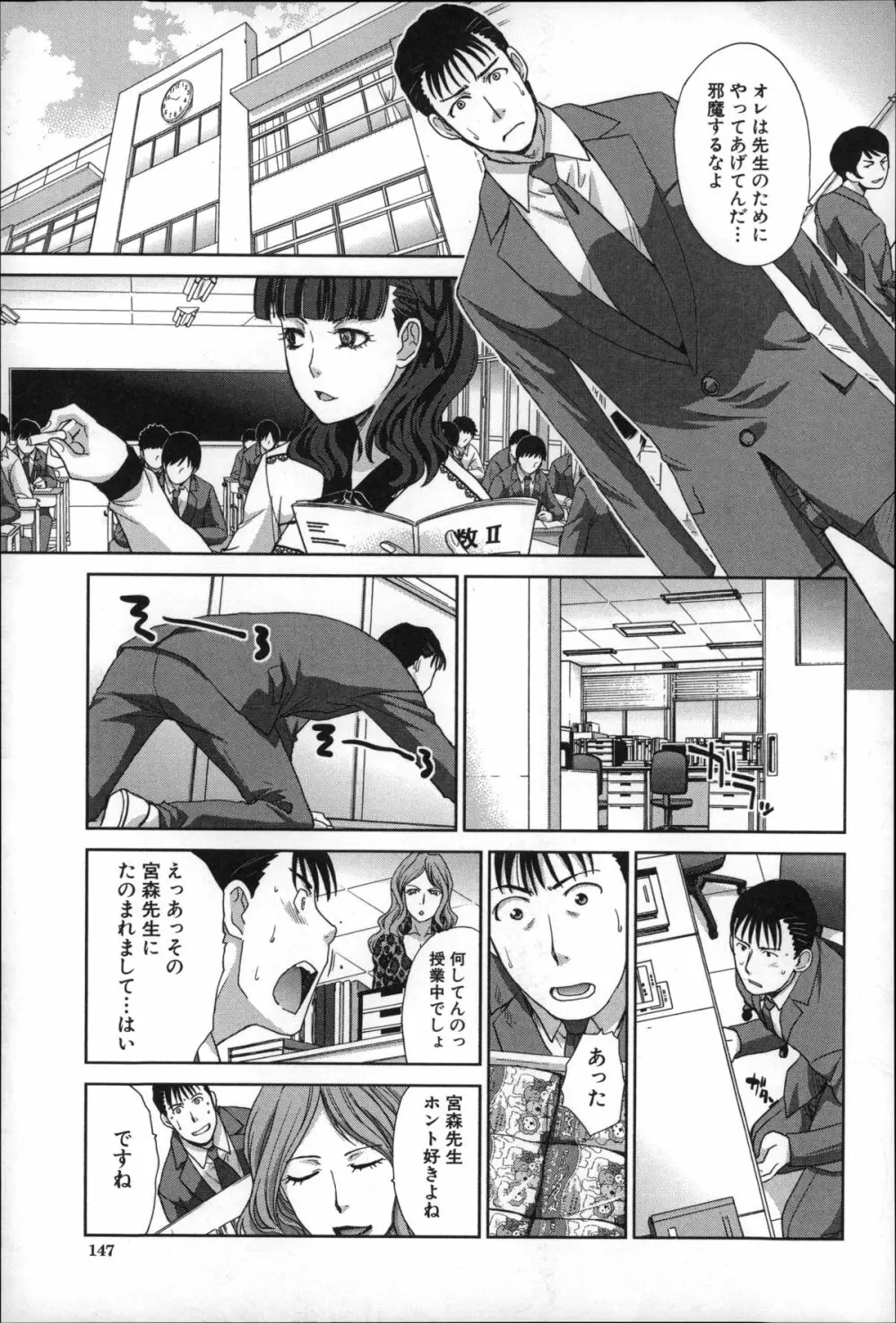 肉食学園 痴女教師 Page.148