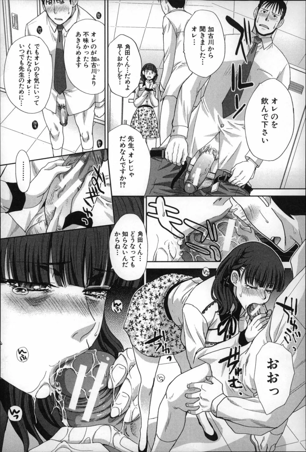 肉食学園 痴女教師 Page.151