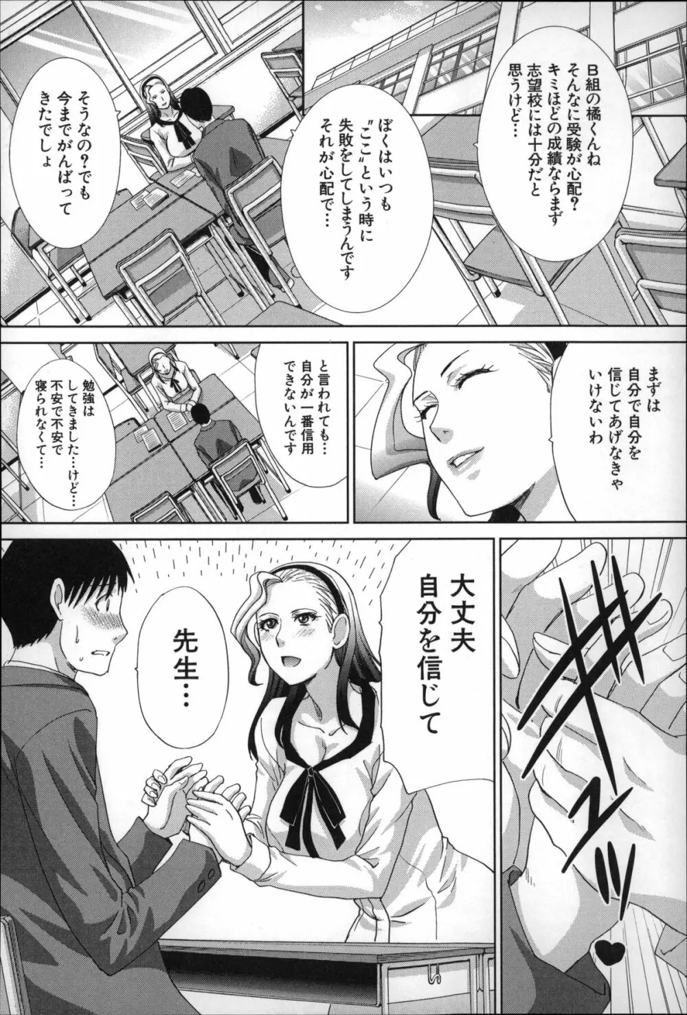 肉食学園 痴女教師 Page.167