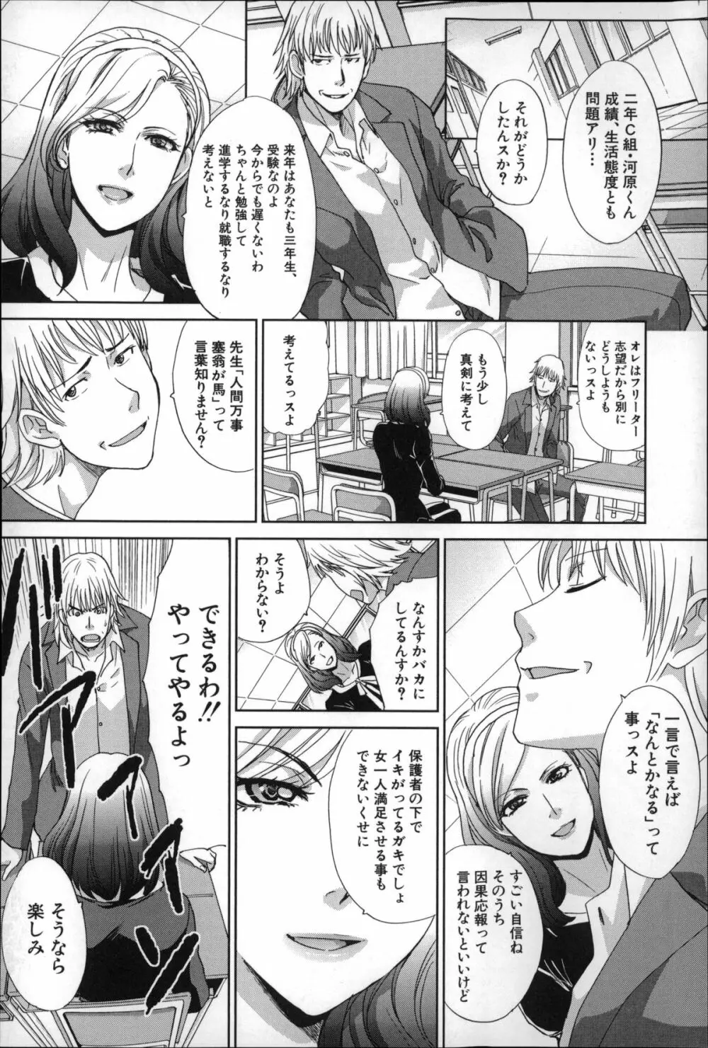 肉食学園 痴女教師 Page.173