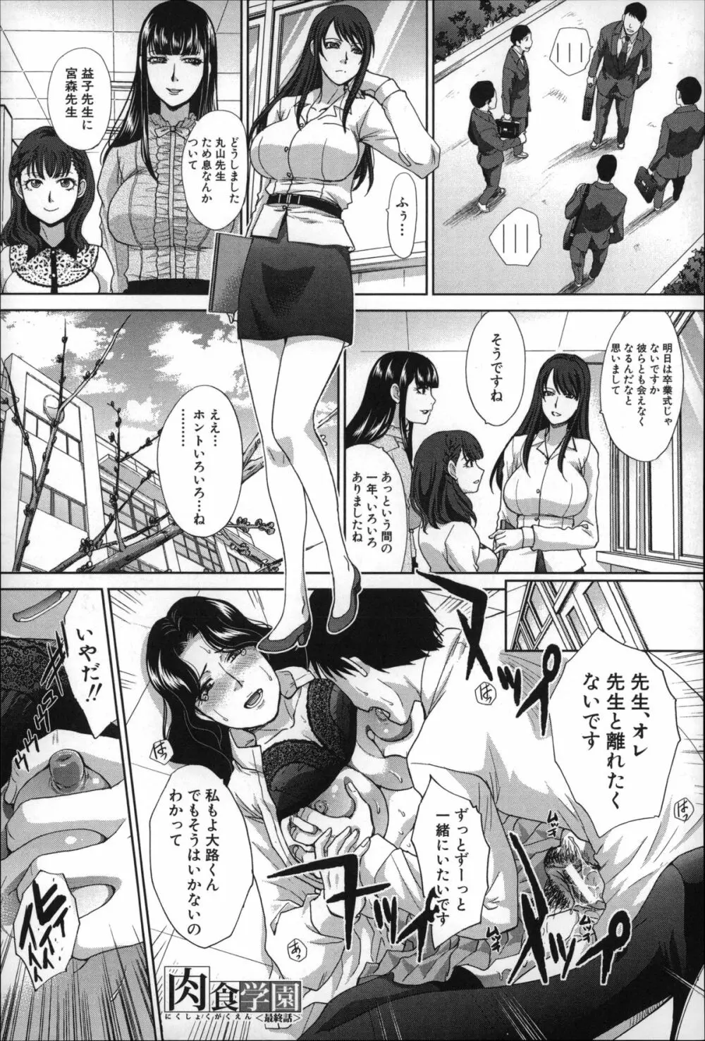 肉食学園 痴女教師 Page.194