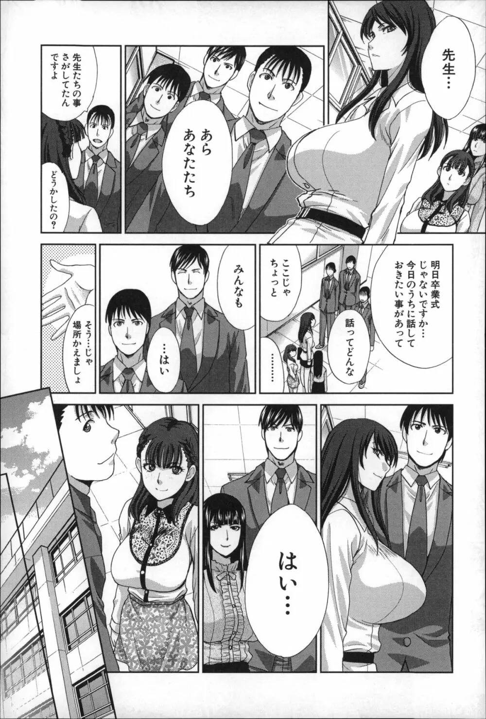 肉食学園 痴女教師 Page.200