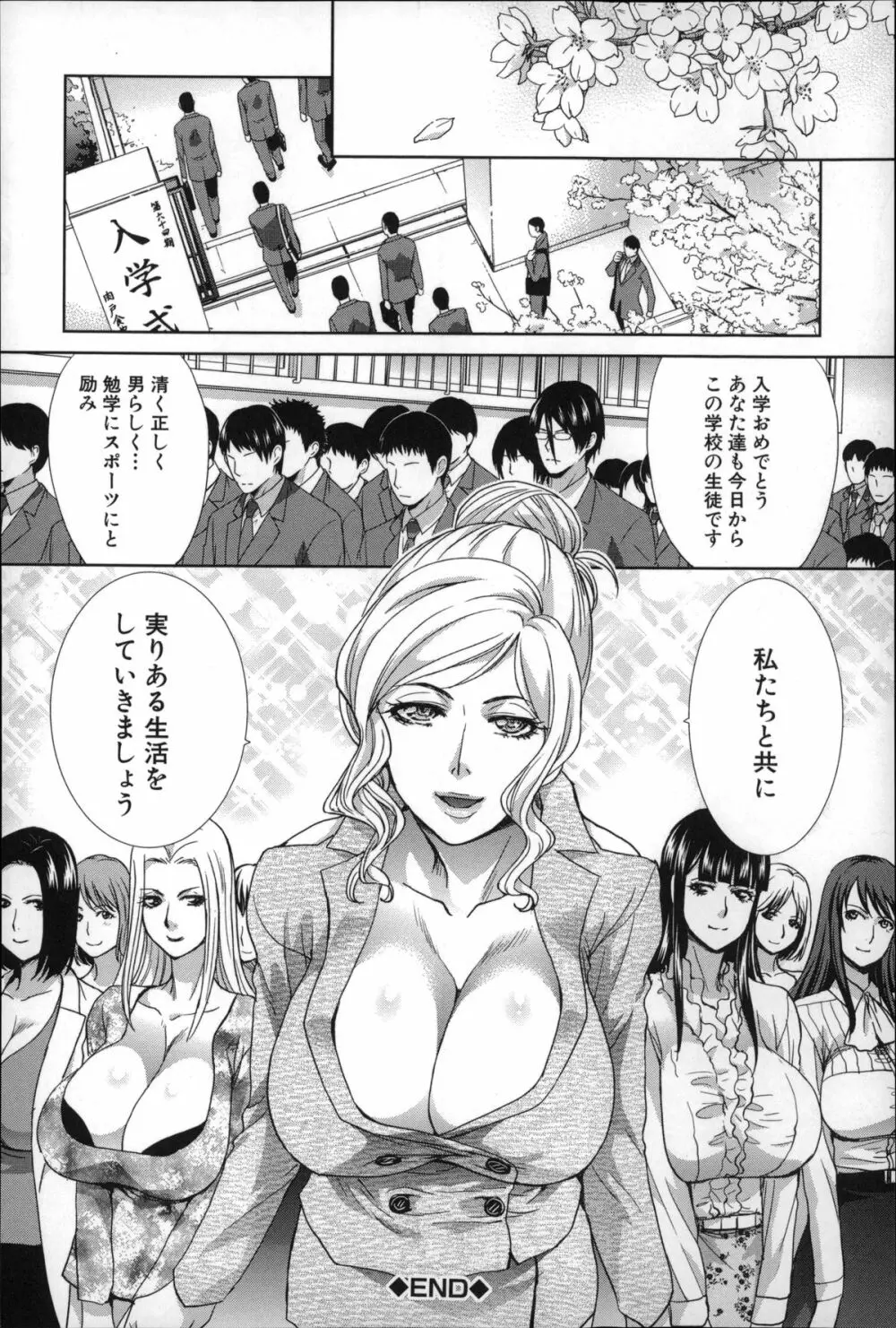 肉食学園 痴女教師 Page.221