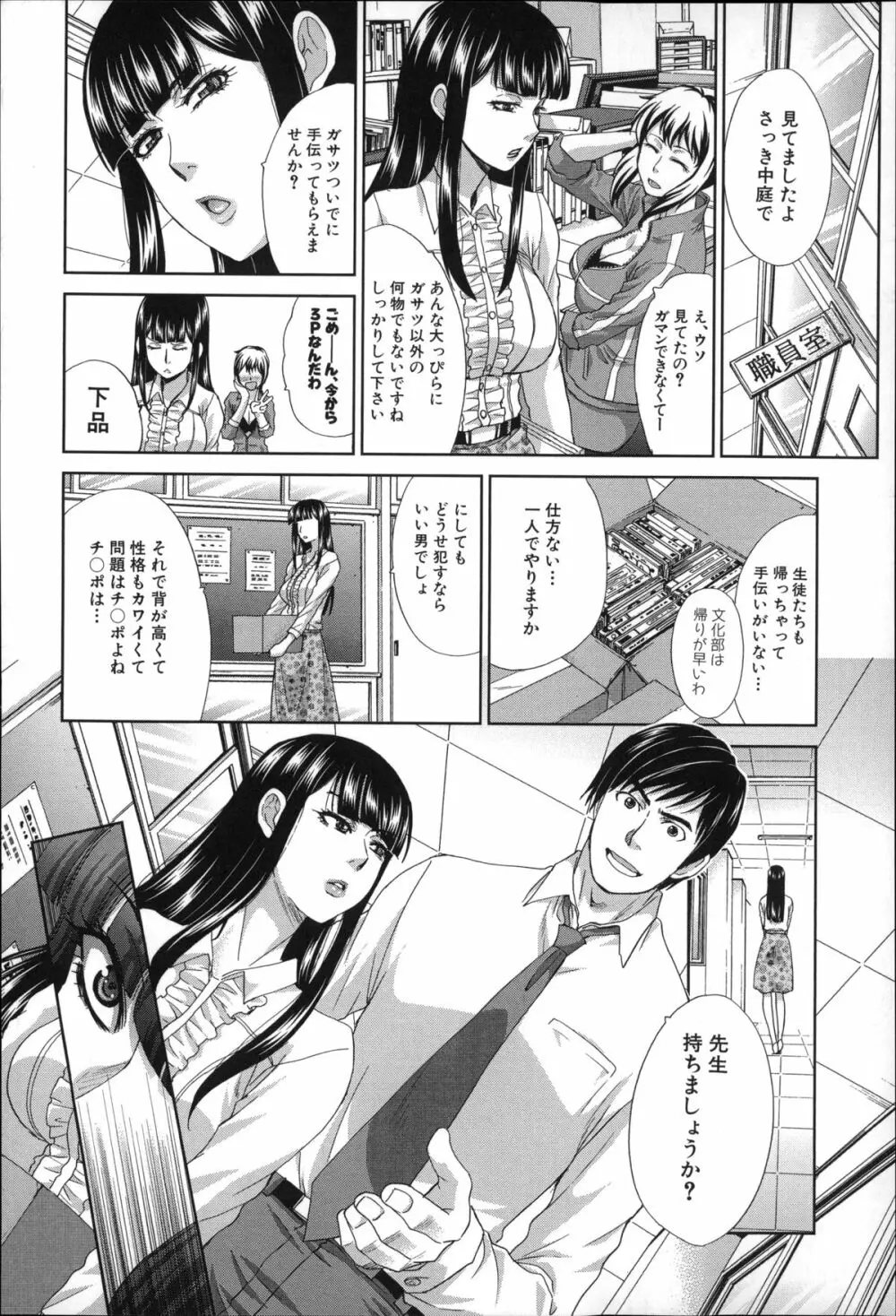 肉食学園 痴女教師 Page.29