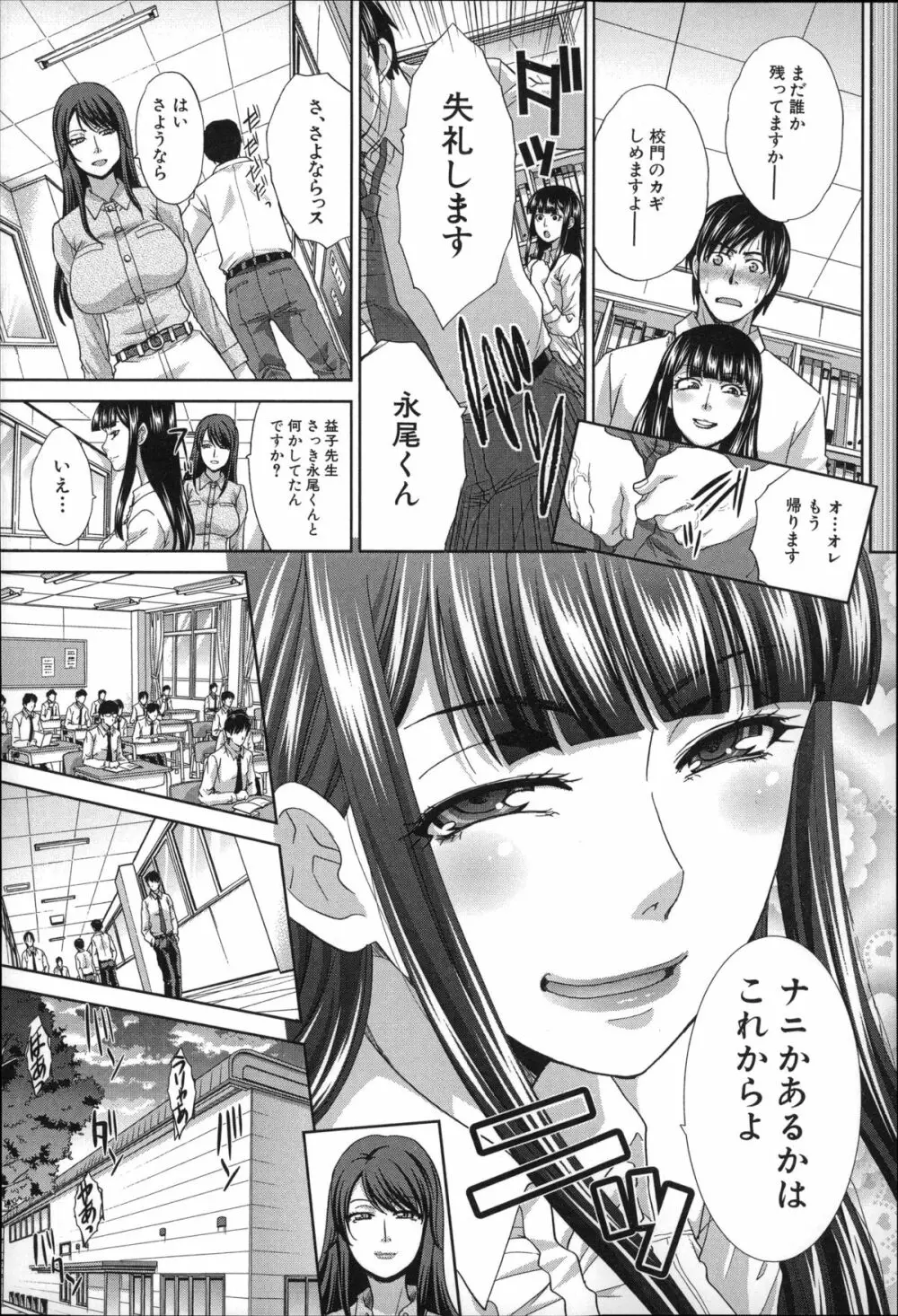 肉食学園 痴女教師 Page.35