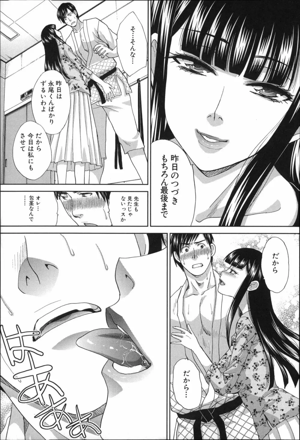 肉食学園 痴女教師 Page.38