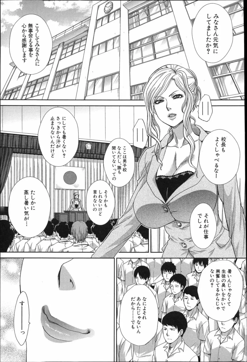 肉食学園 痴女教師 Page.4