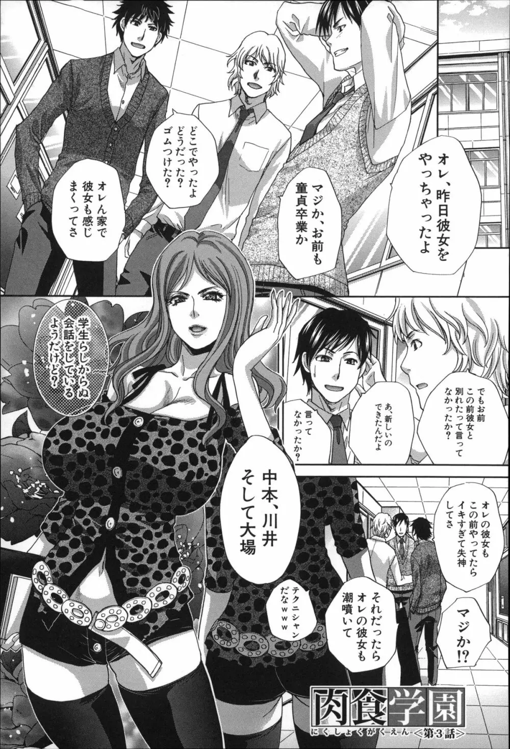 肉食学園 痴女教師 Page.54