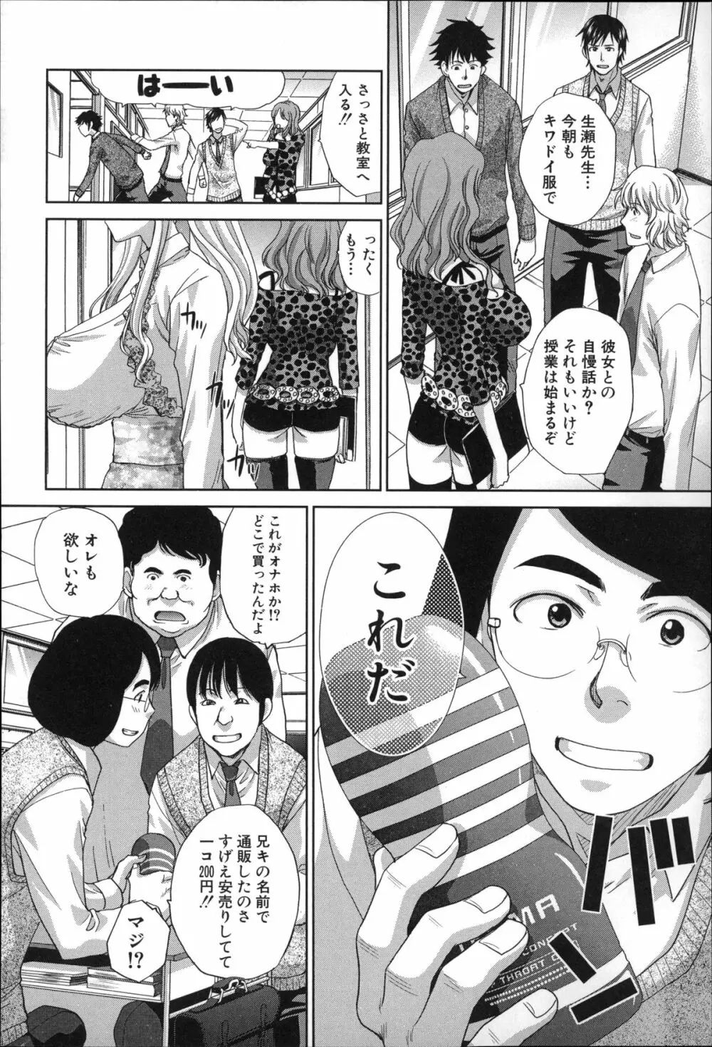 肉食学園 痴女教師 Page.55