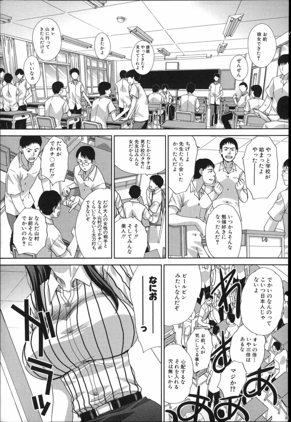 肉食学園 痴女教師 Page.6