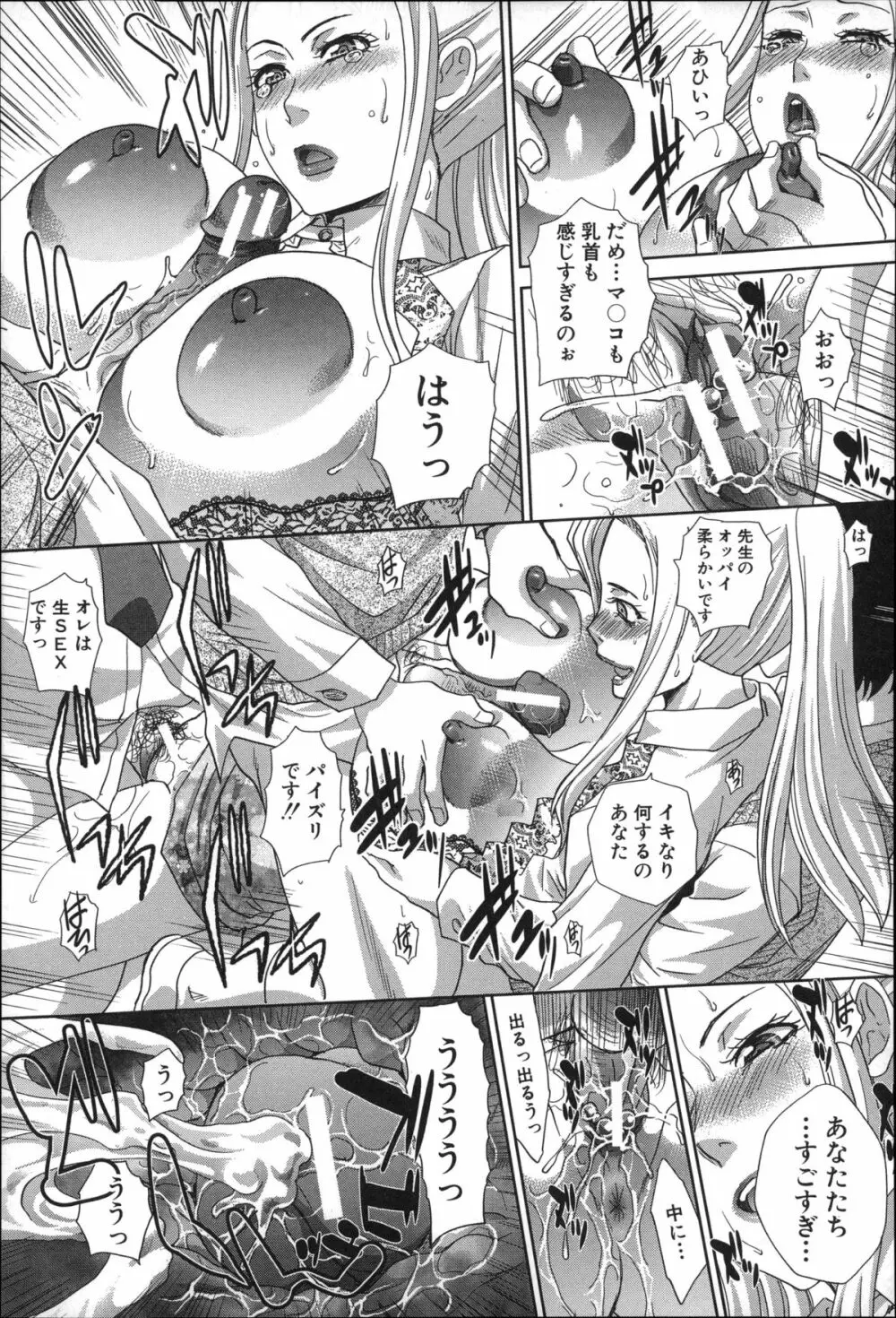 肉食学園 痴女教師 Page.72