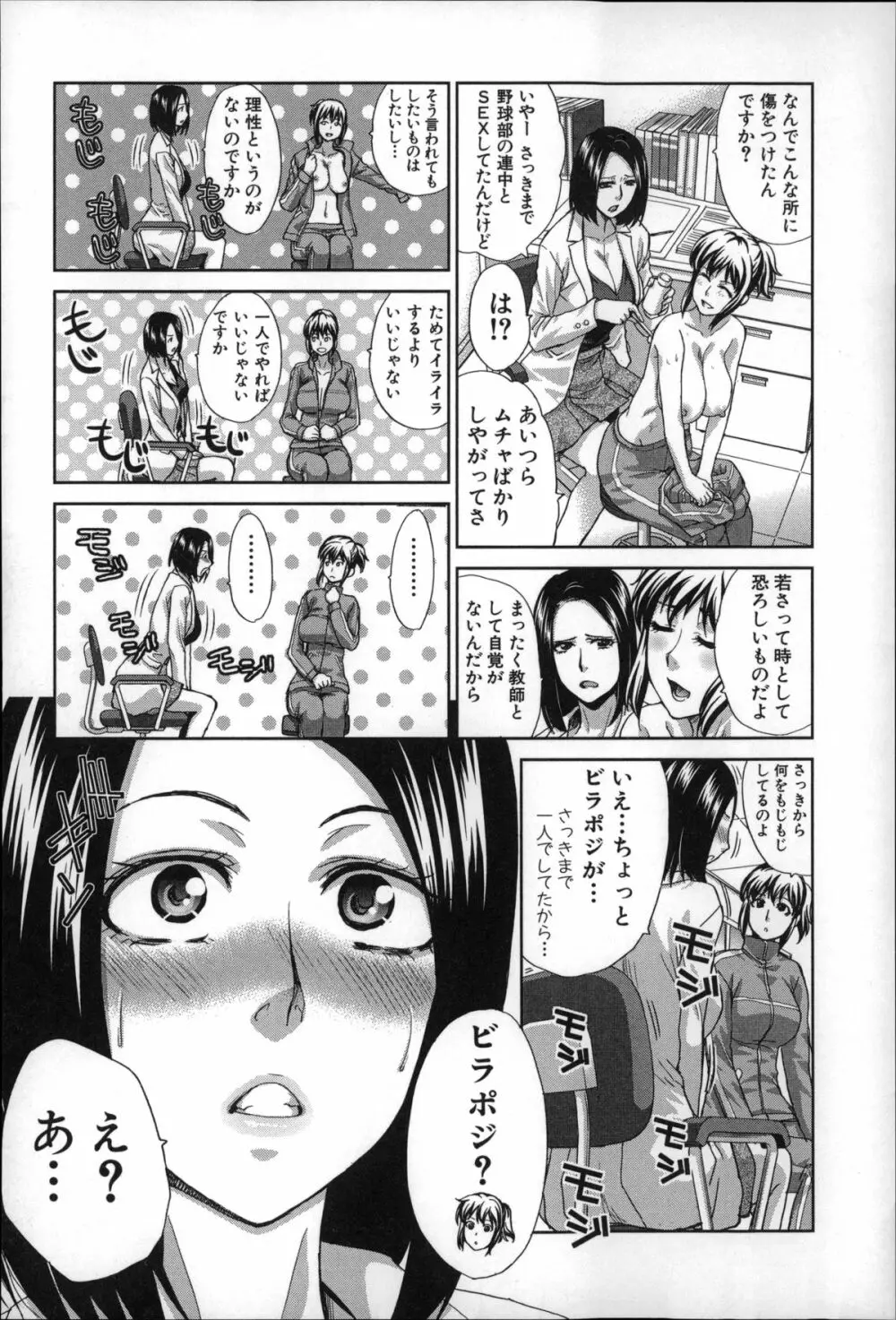 肉食学園 痴女教師 Page.87