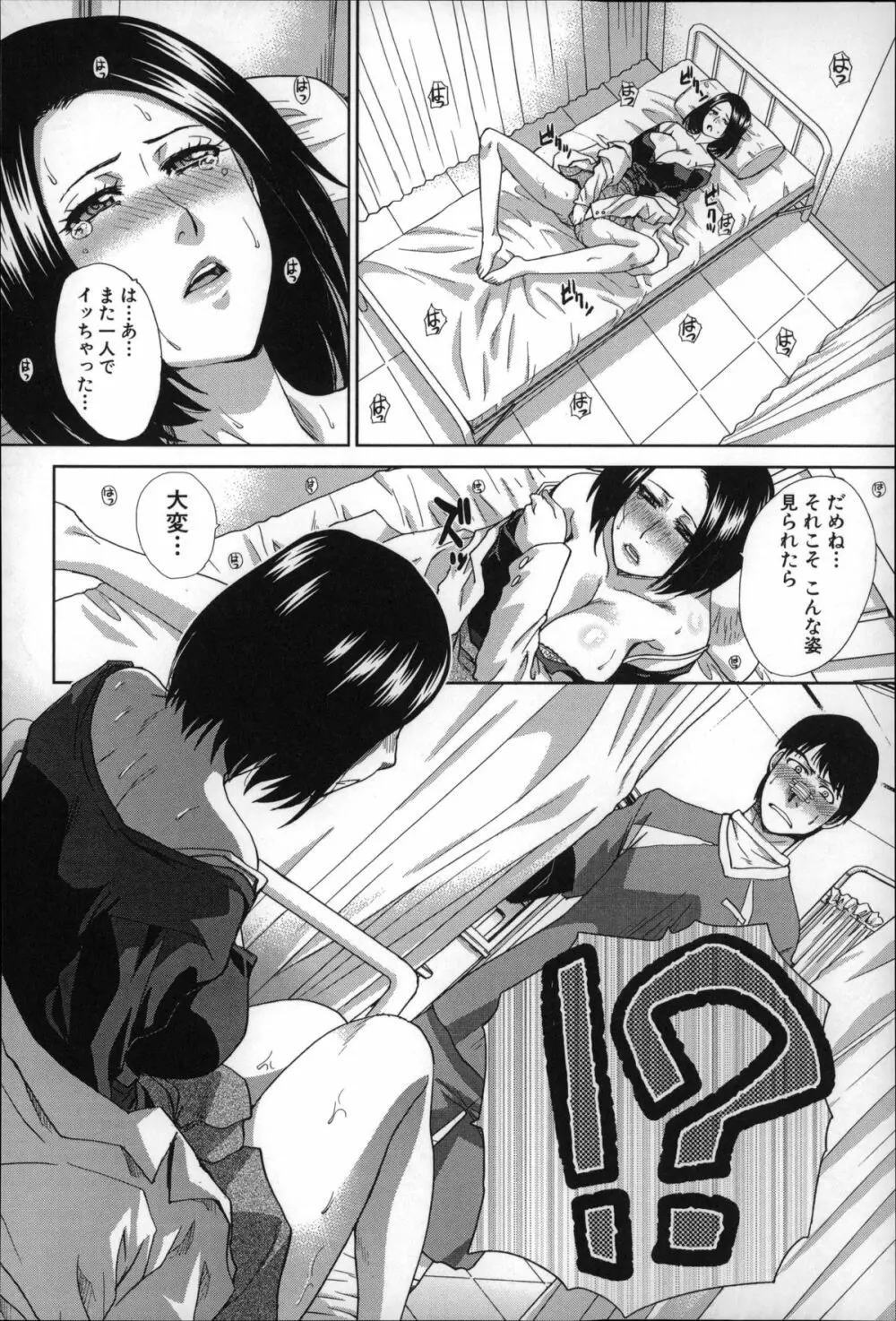 肉食学園 痴女教師 Page.93