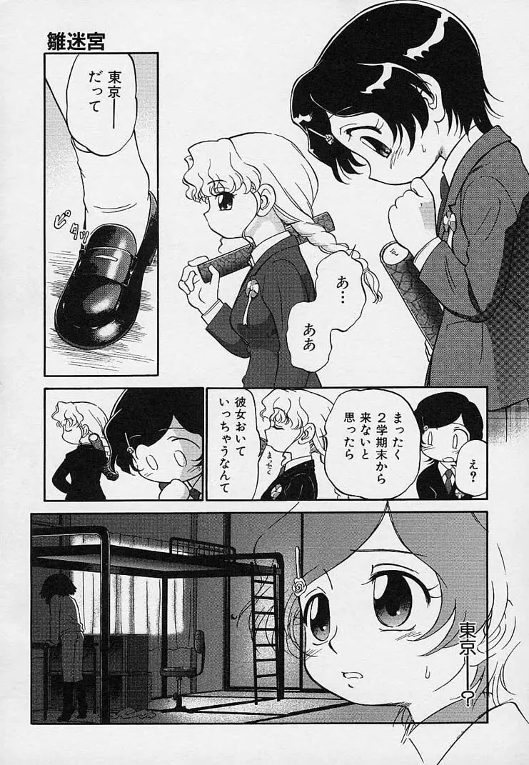 雛迷宮 Page.112