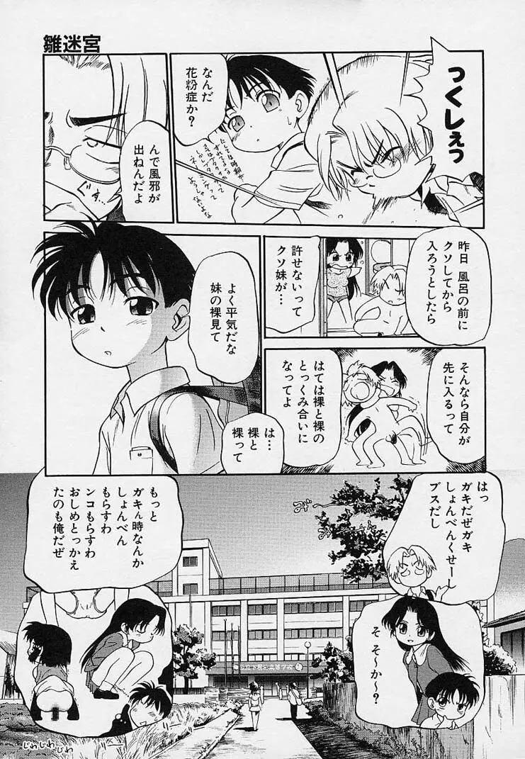 雛迷宮 Page.12