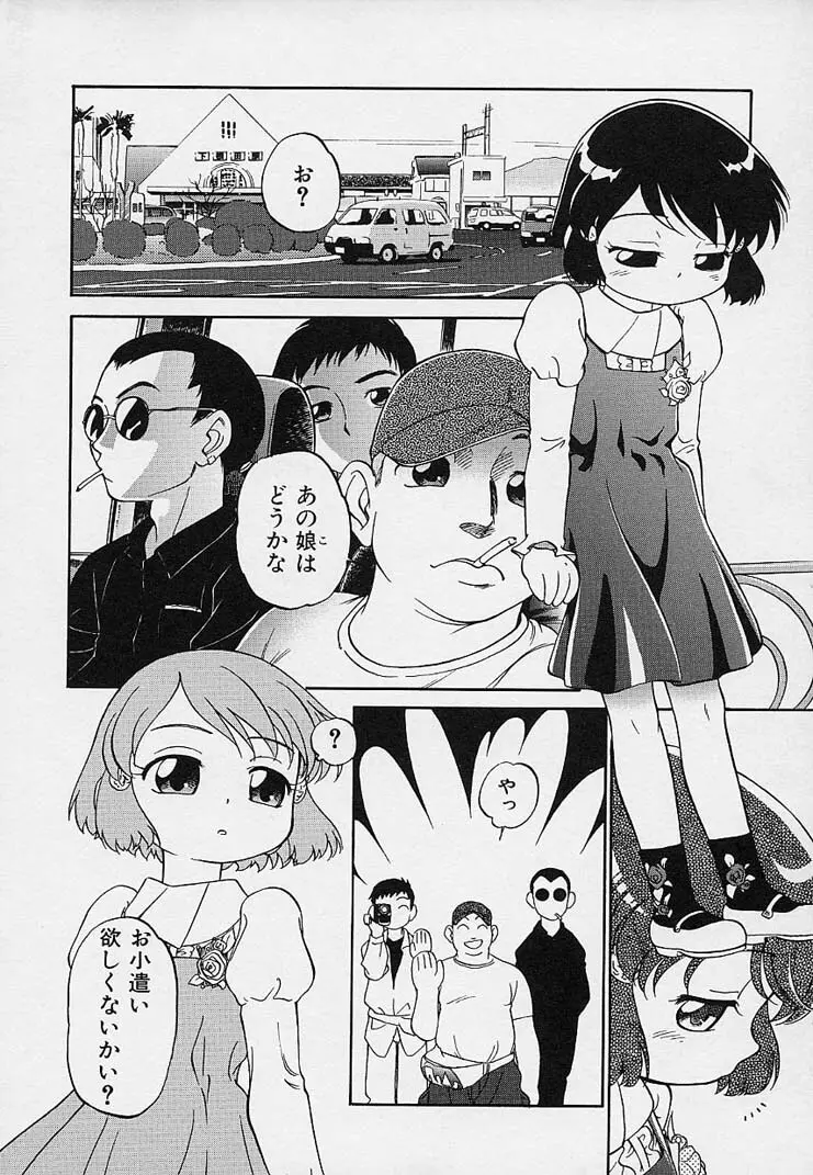 雛迷宮 Page.143