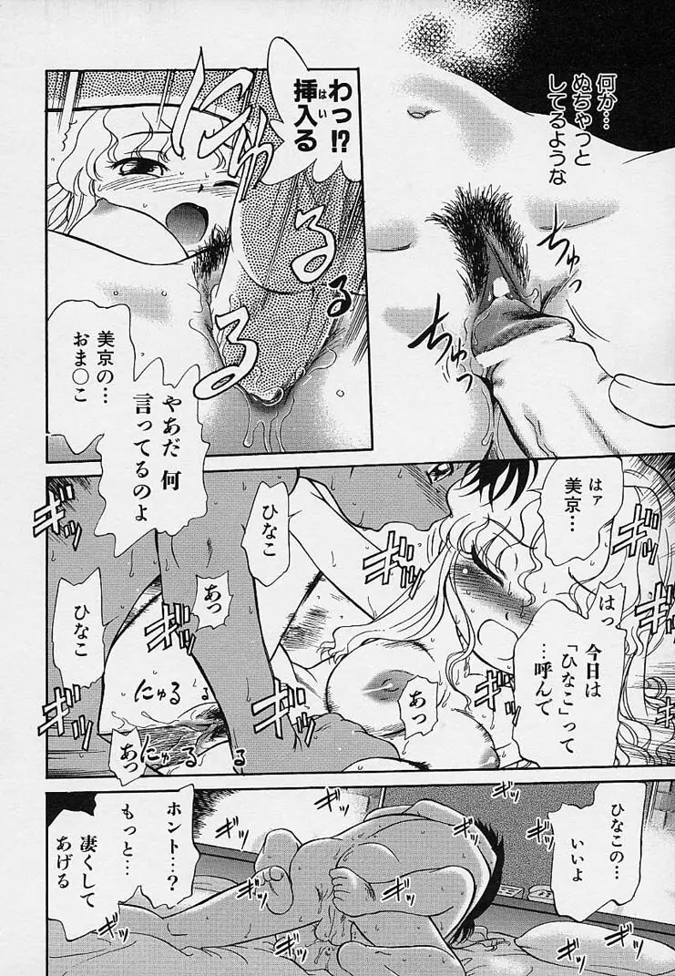 雛迷宮 Page.53