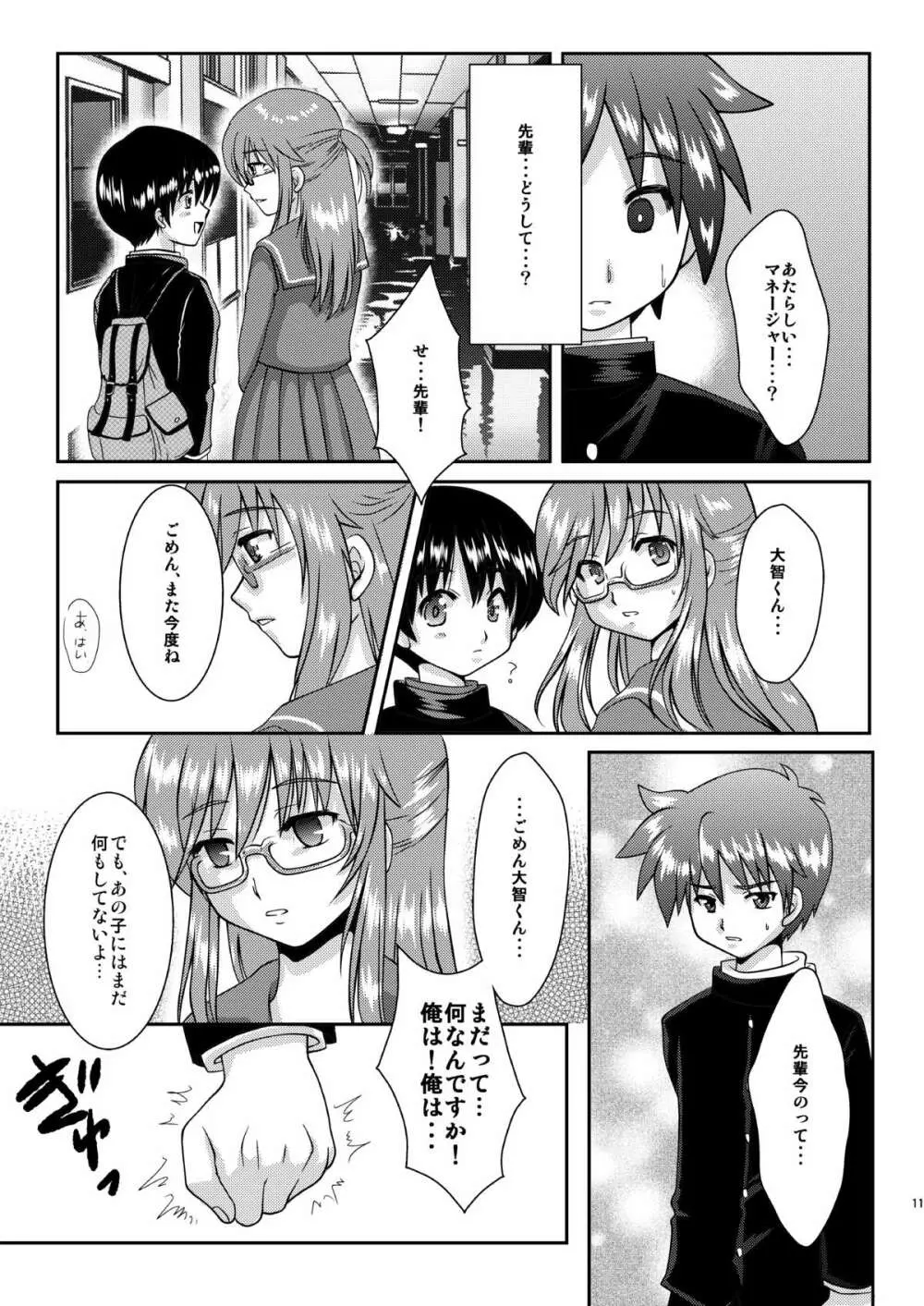 僕は身代わりマネージャー04 Page.10