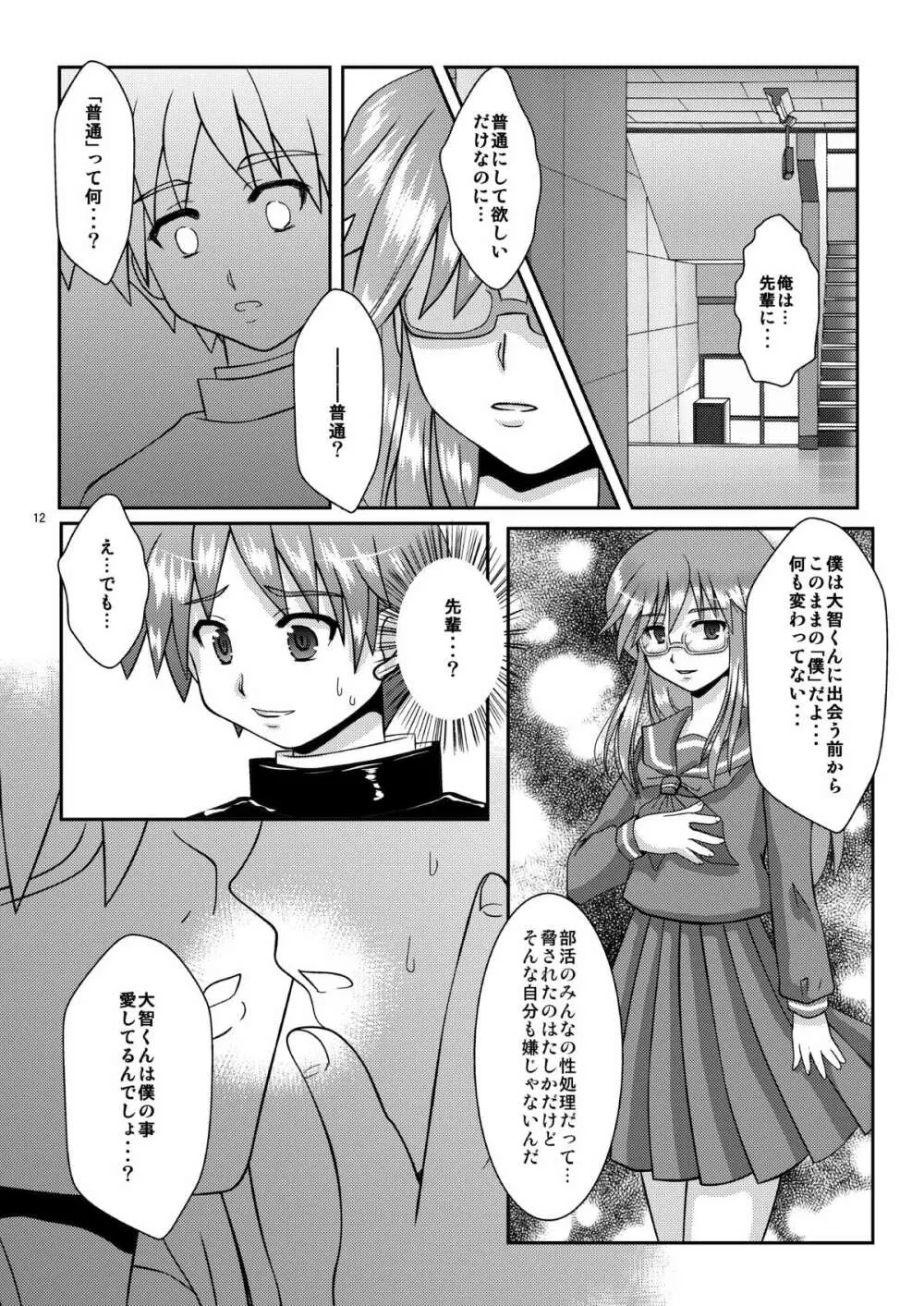 僕は身代わりマネージャー04 Page.11