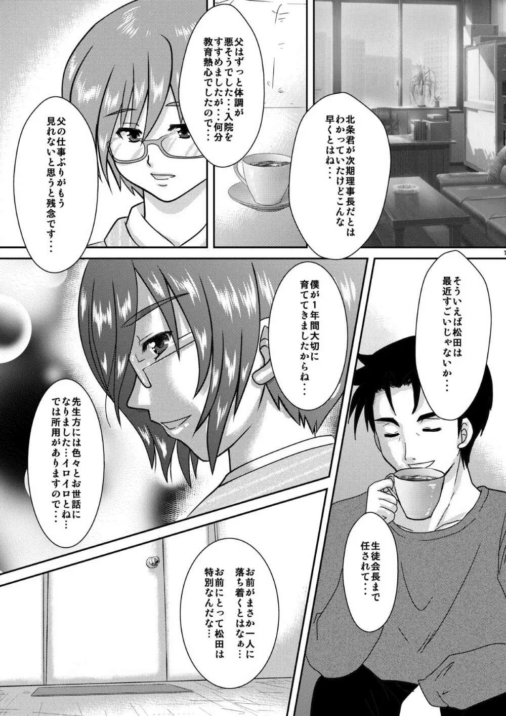 僕は身代わりマネージャー04 Page.16