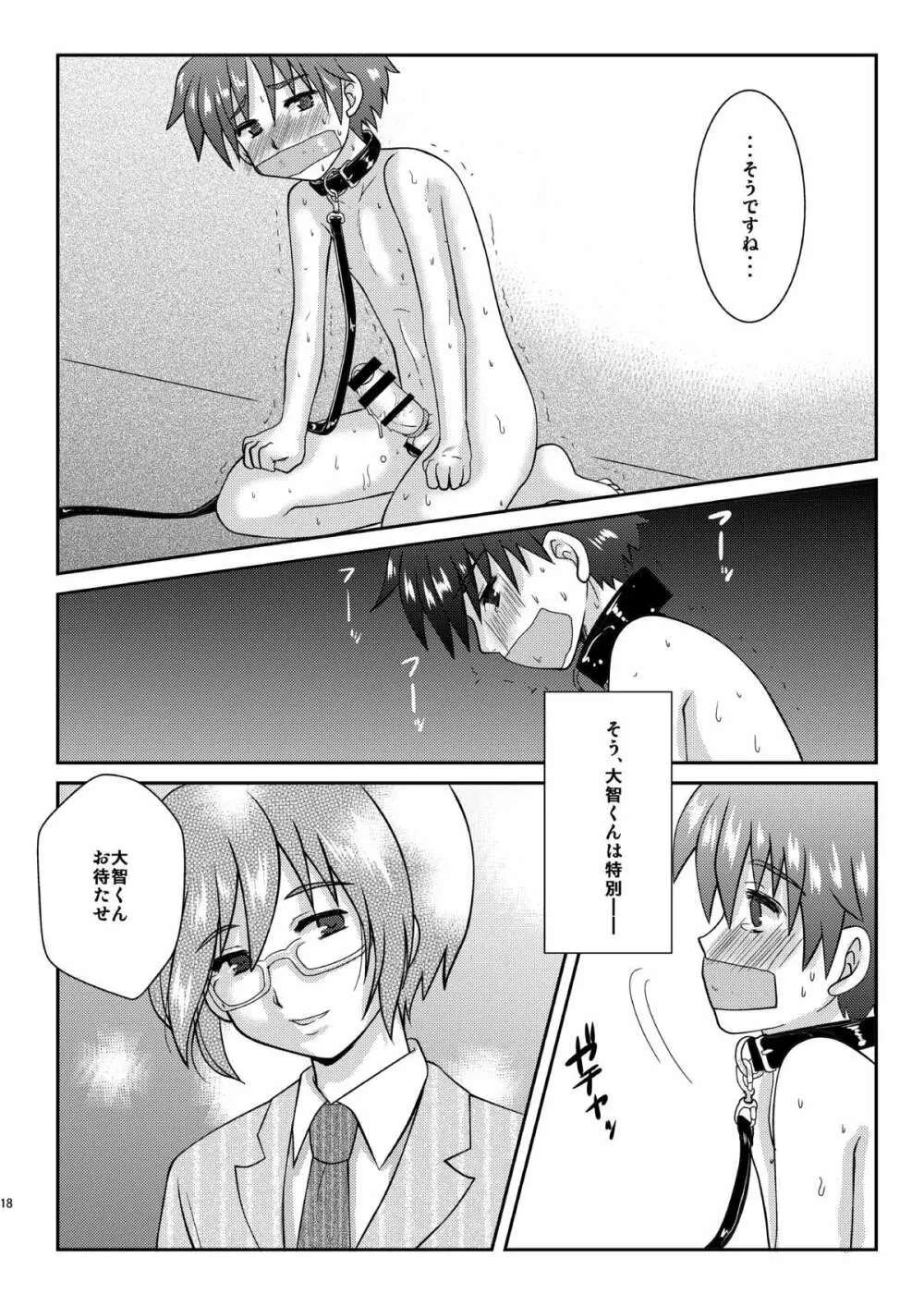 僕は身代わりマネージャー04 Page.17