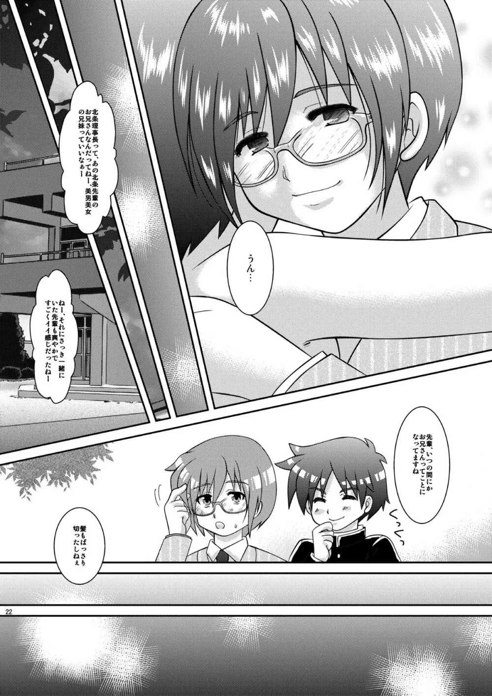 僕は身代わりマネージャー04 Page.21