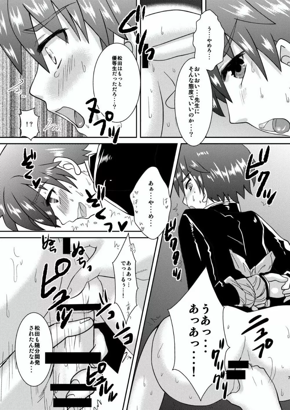 僕は身代わりマネージャー04 Page.6