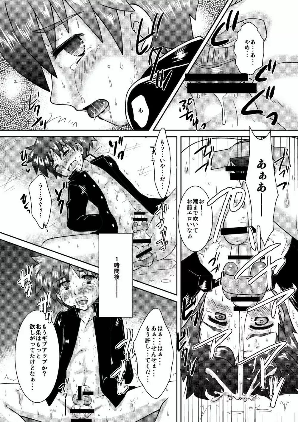 僕は身代わりマネージャー04 Page.7