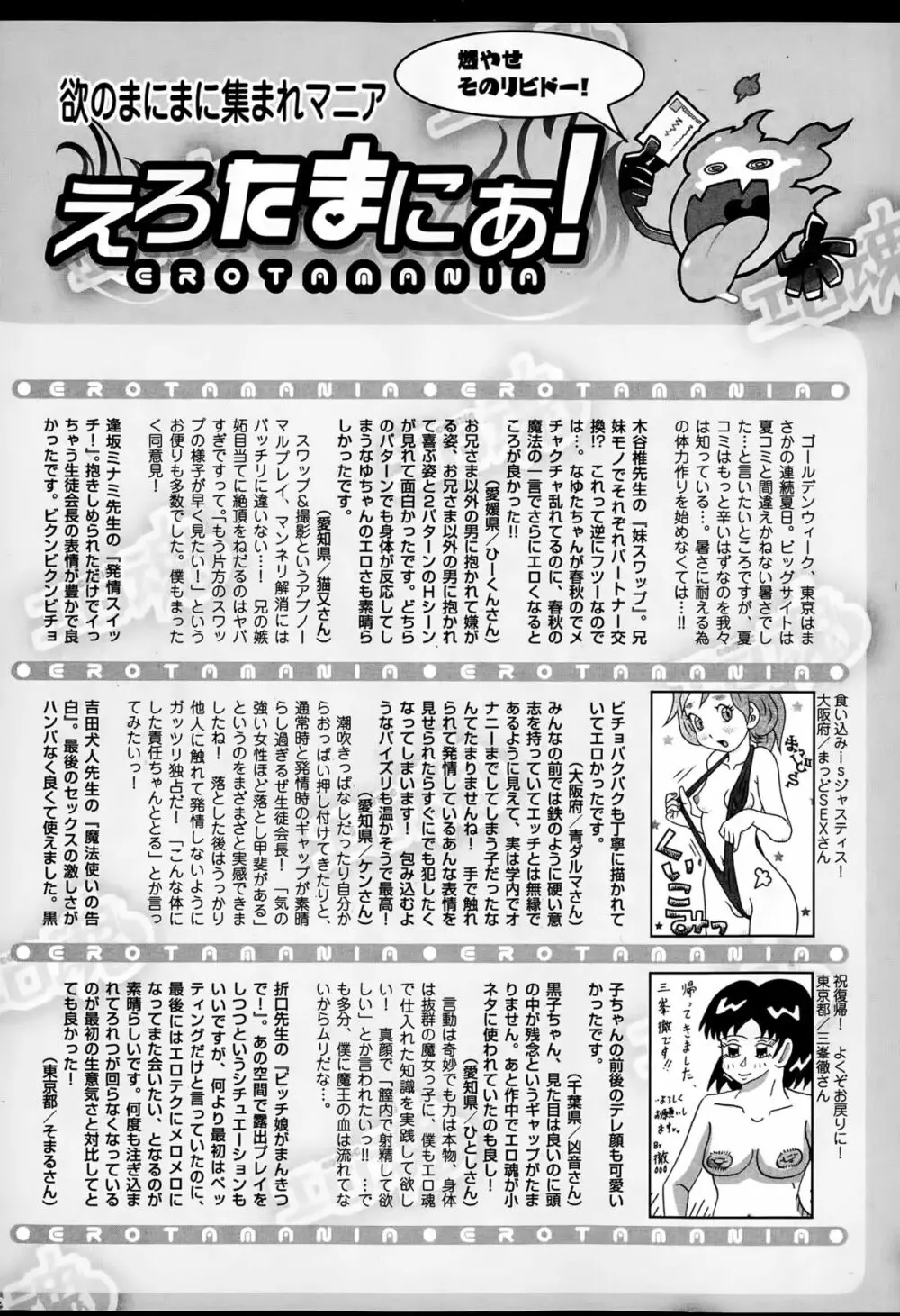 Comic エロ魂 2015年7月号 vol.9 Page.228