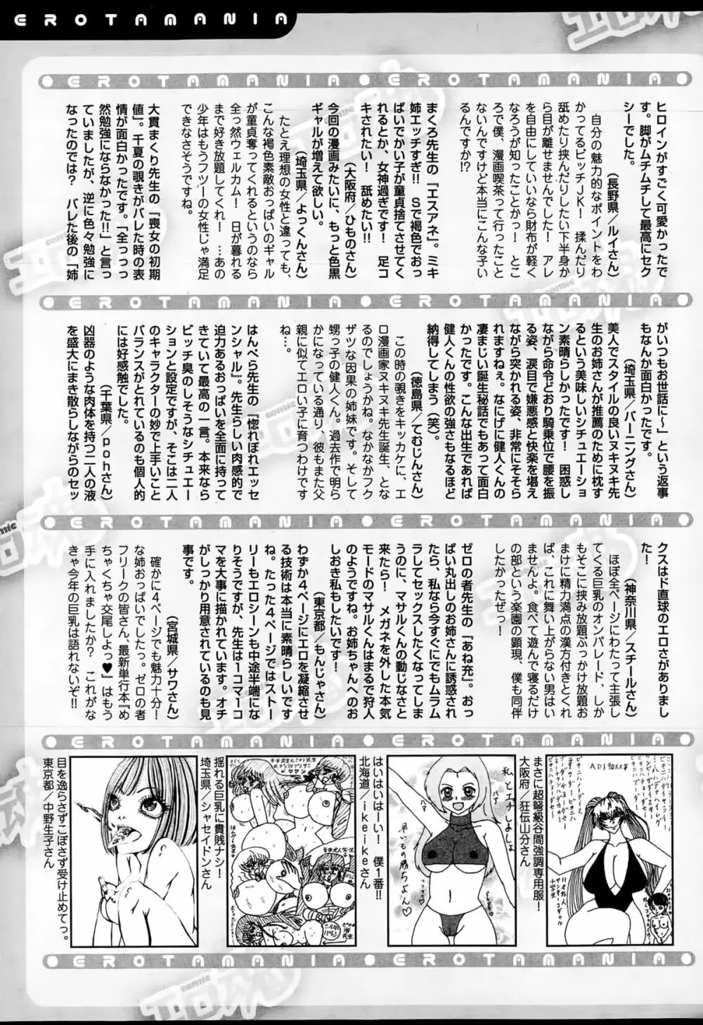 Comic エロ魂 2015年7月号 vol.9 Page.229