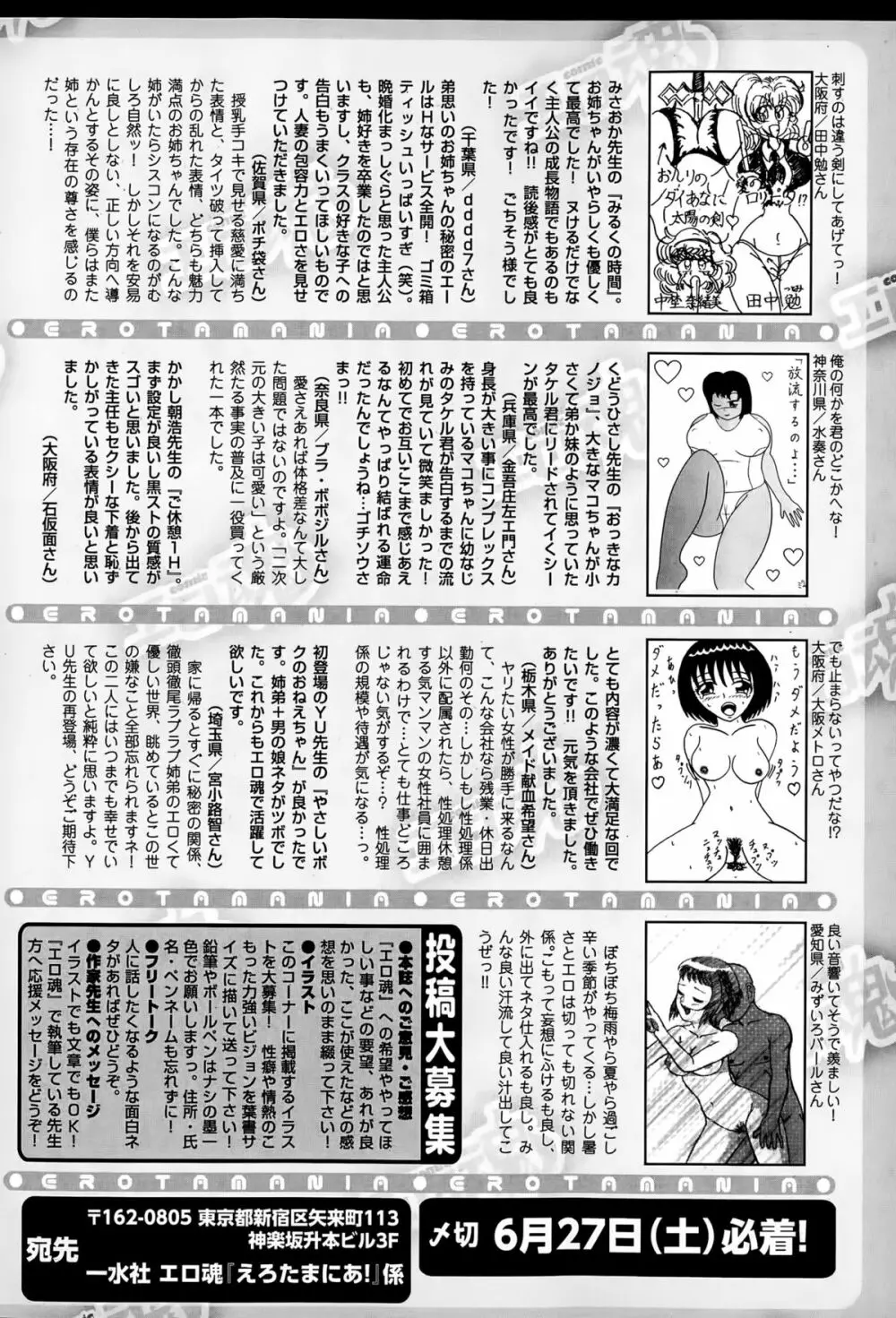 Comic エロ魂 2015年7月号 vol.9 Page.230