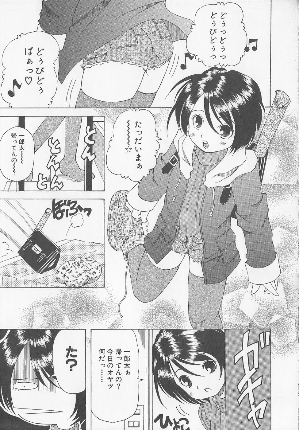 ぷにぷに方程式 Page.105