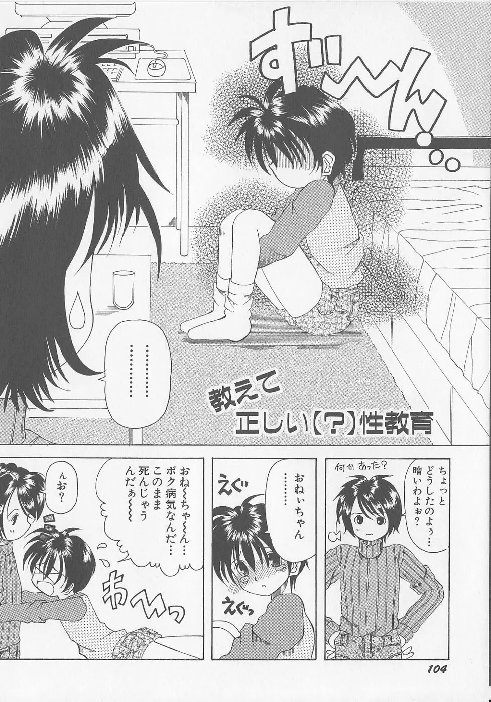 ぷにぷに方程式 Page.106