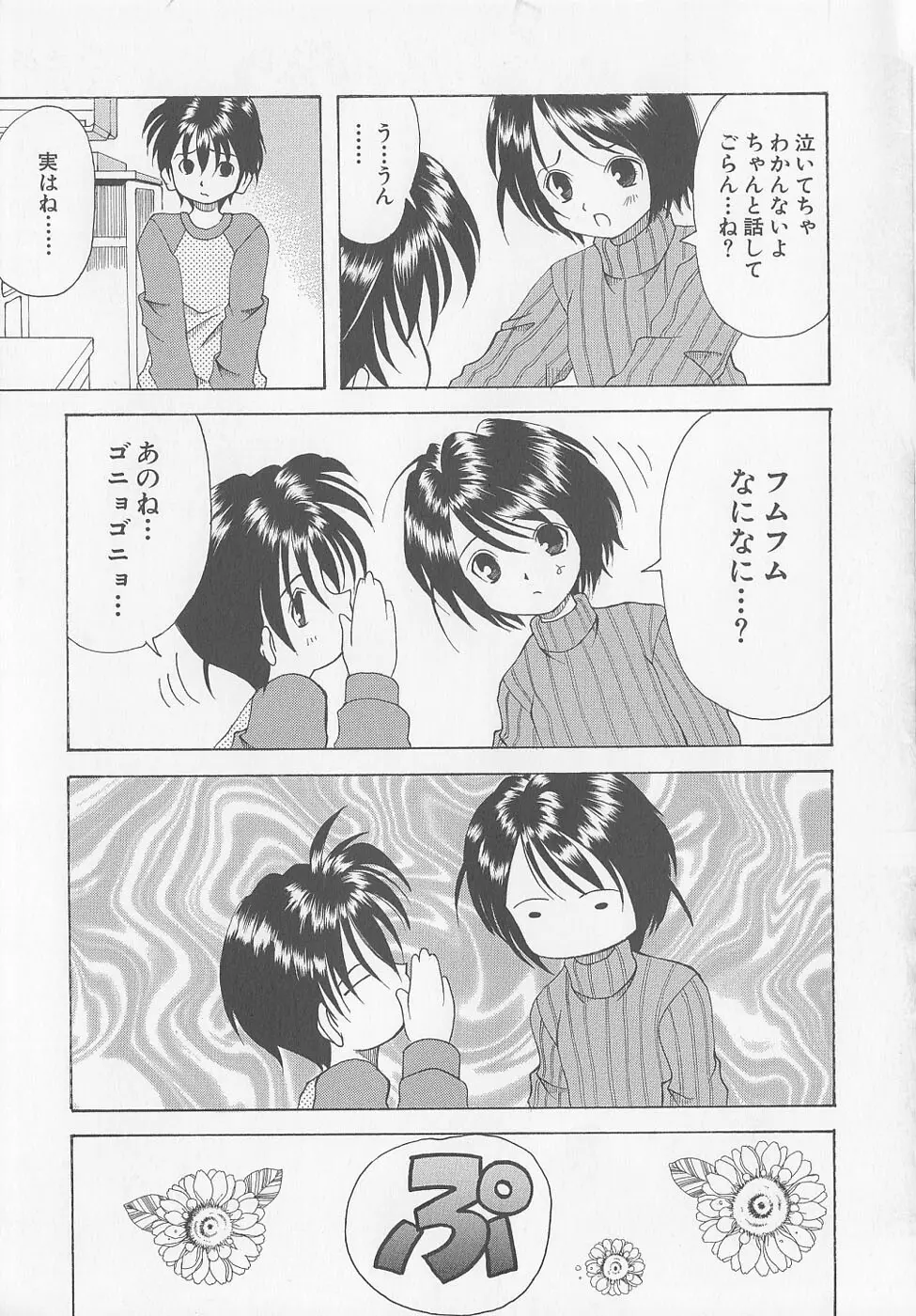 ぷにぷに方程式 Page.107