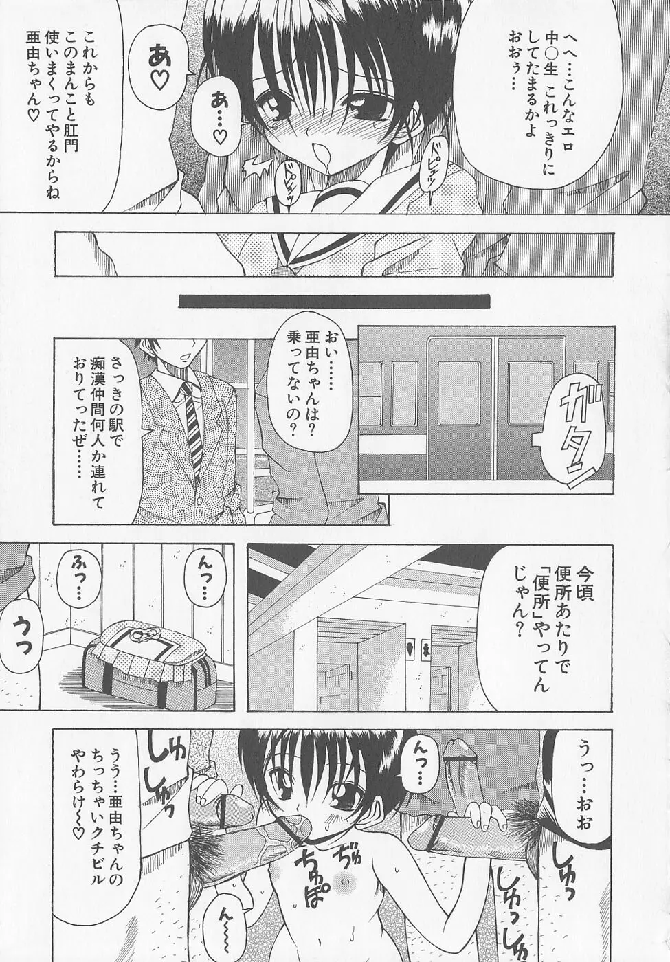 ぷにぷに方程式 Page.45