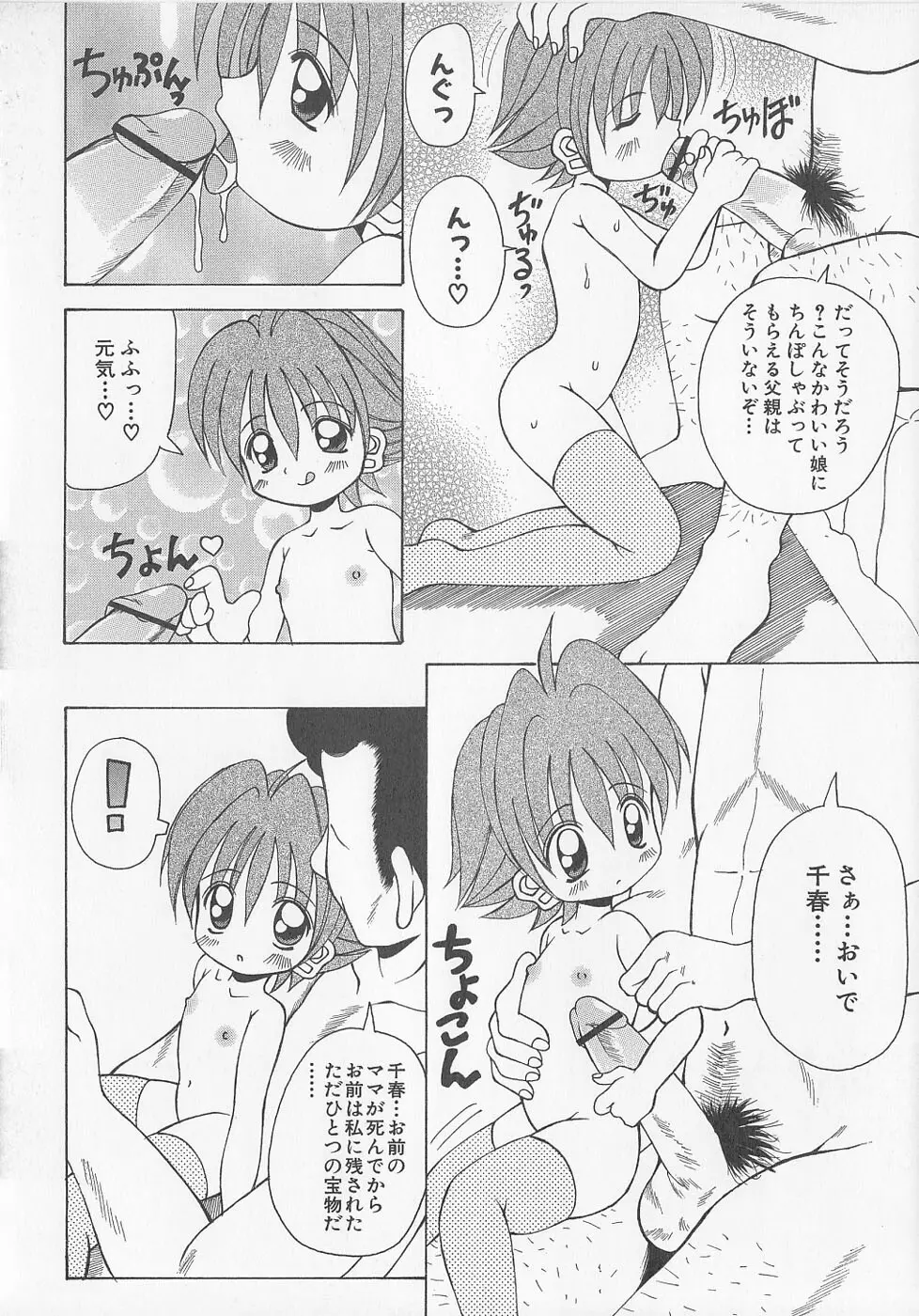 ぷにぷに方程式 Page.66