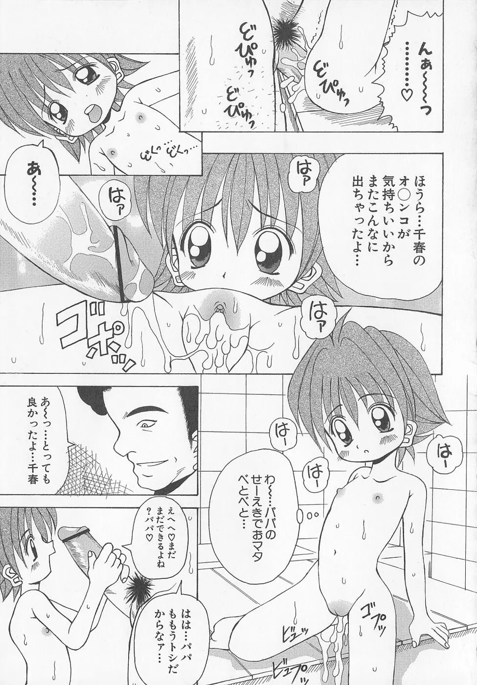 ぷにぷに方程式 Page.79